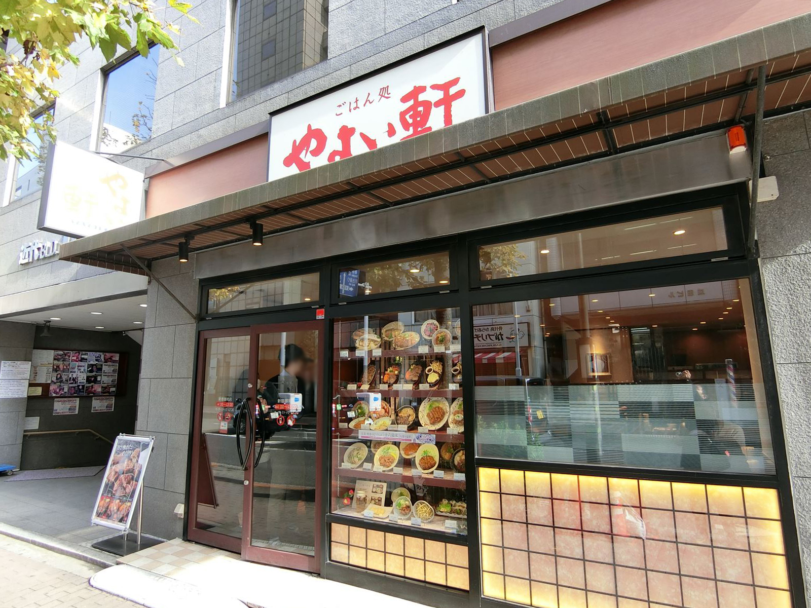 徒歩1分のやよい軒新宿御苑店