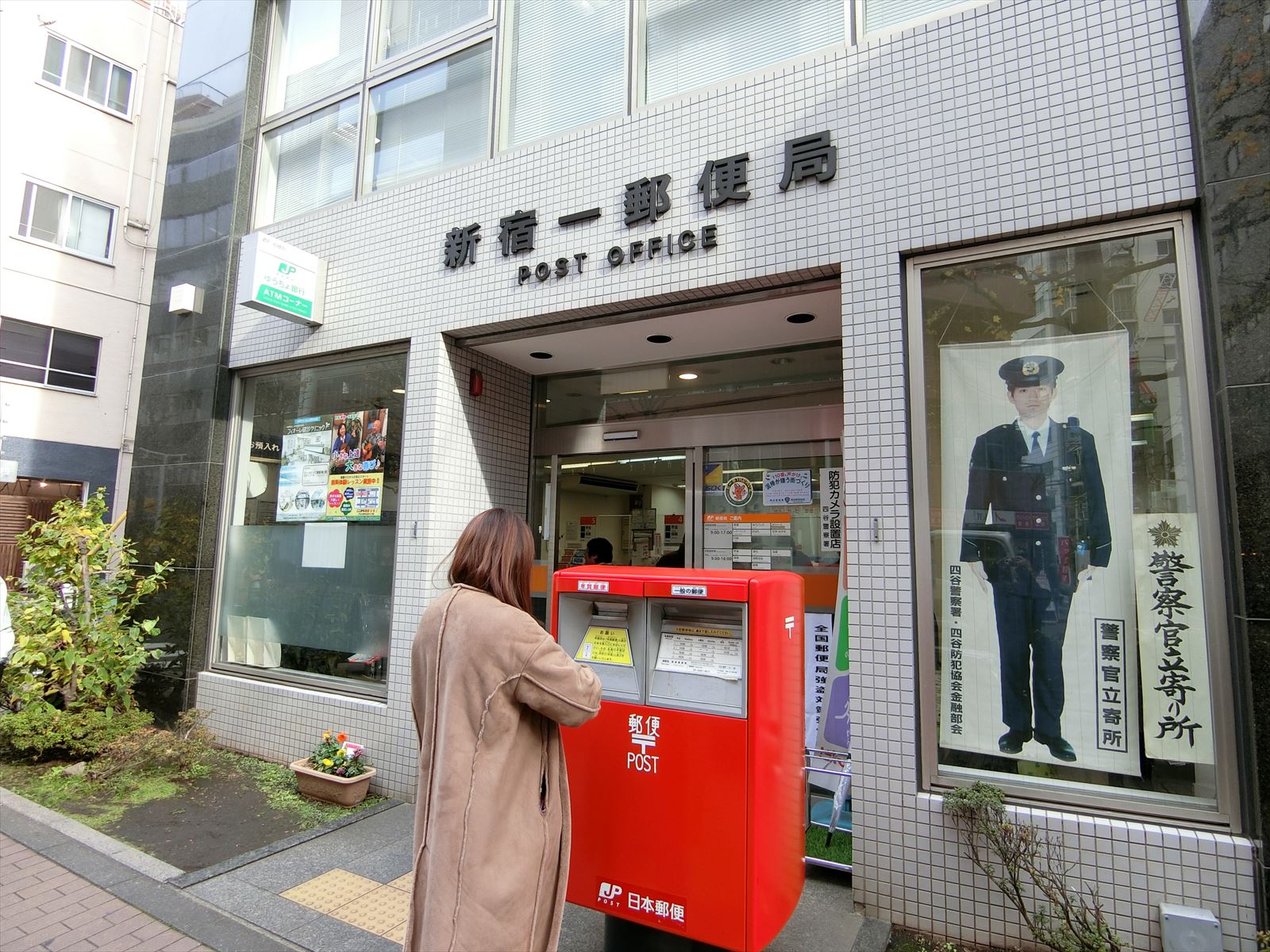 徒歩1分の新宿一郵便局