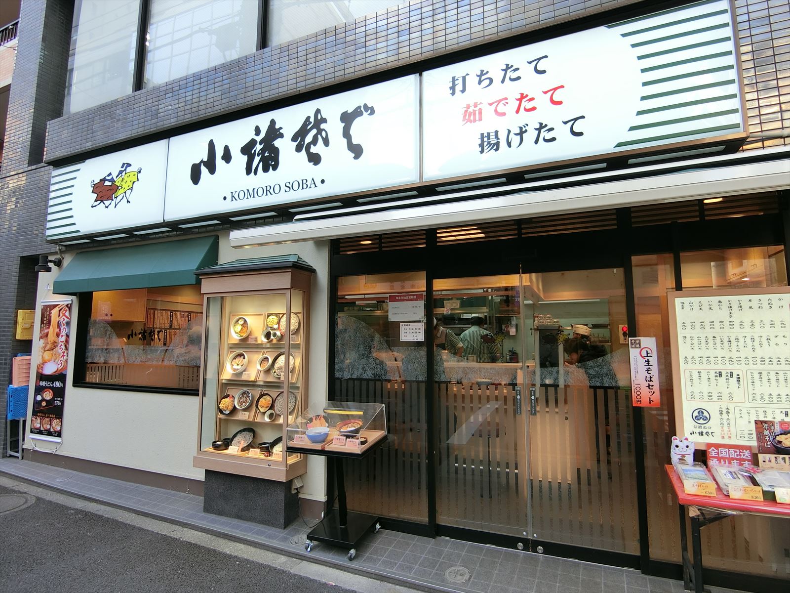徒歩1分の小諸そば新宿一丁目店