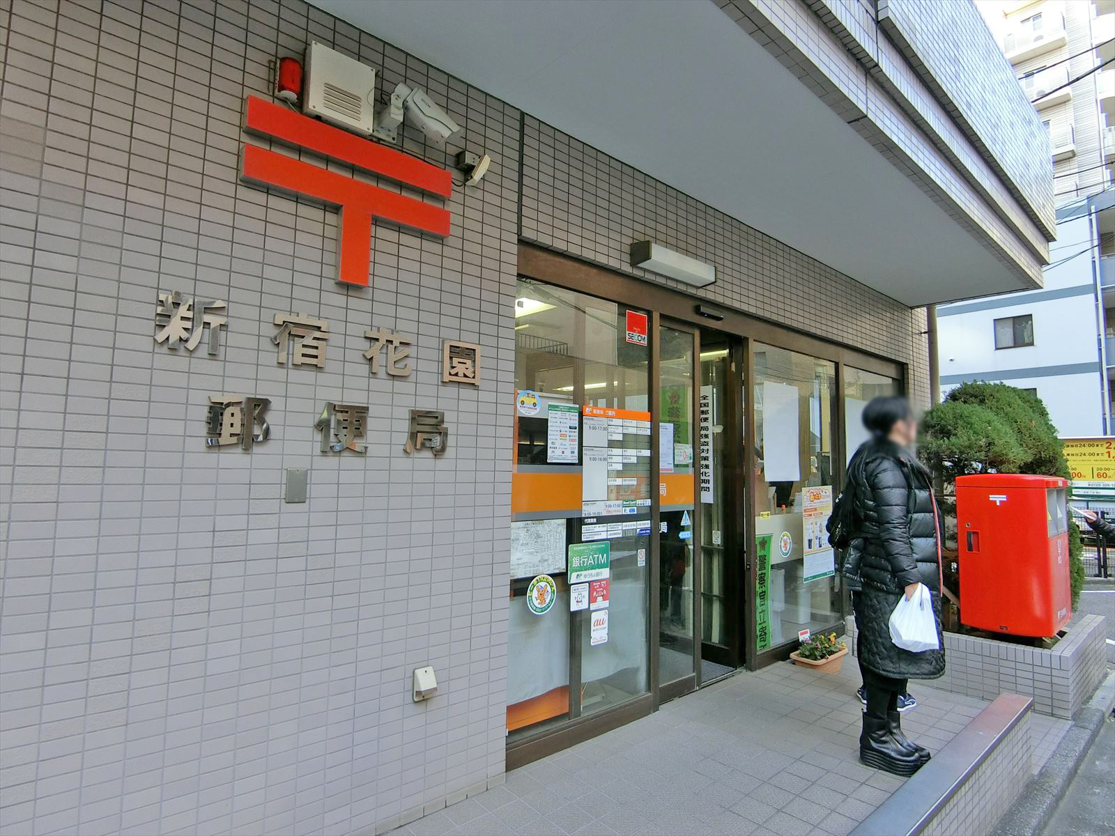 徒歩1分の新宿花園郵便局