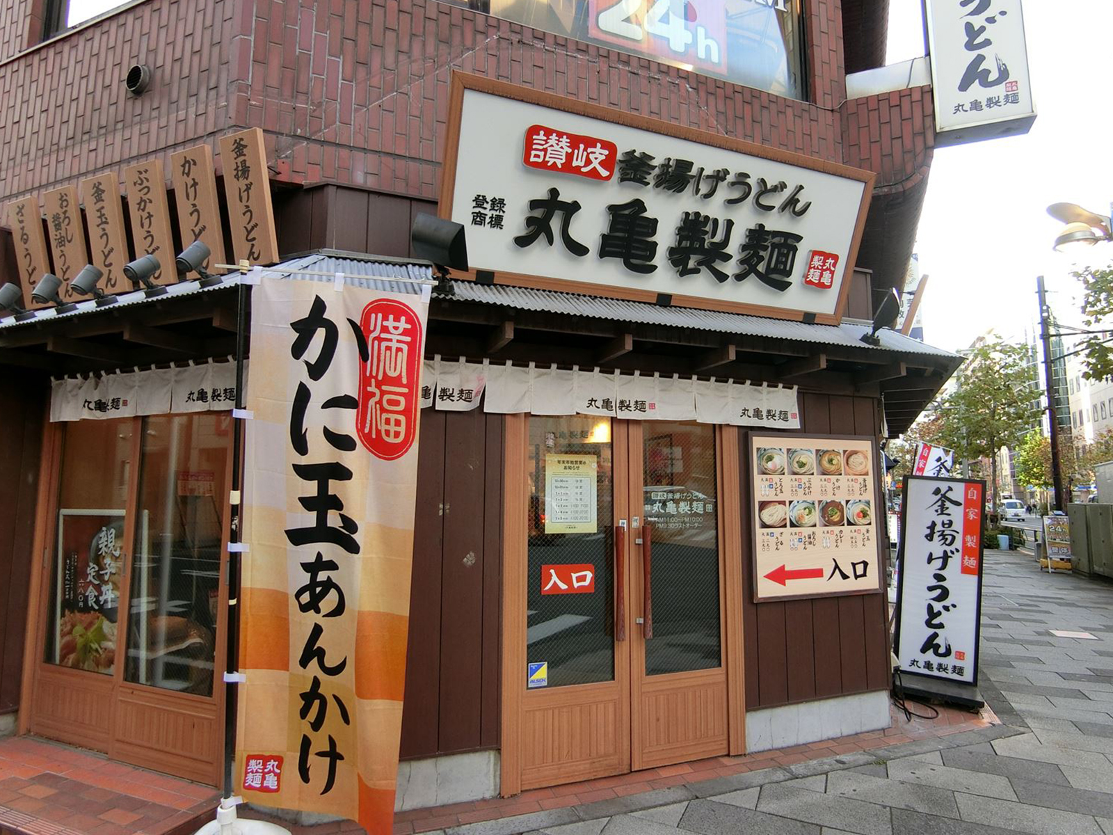 徒歩1分の丸亀製麺新宿御苑前店