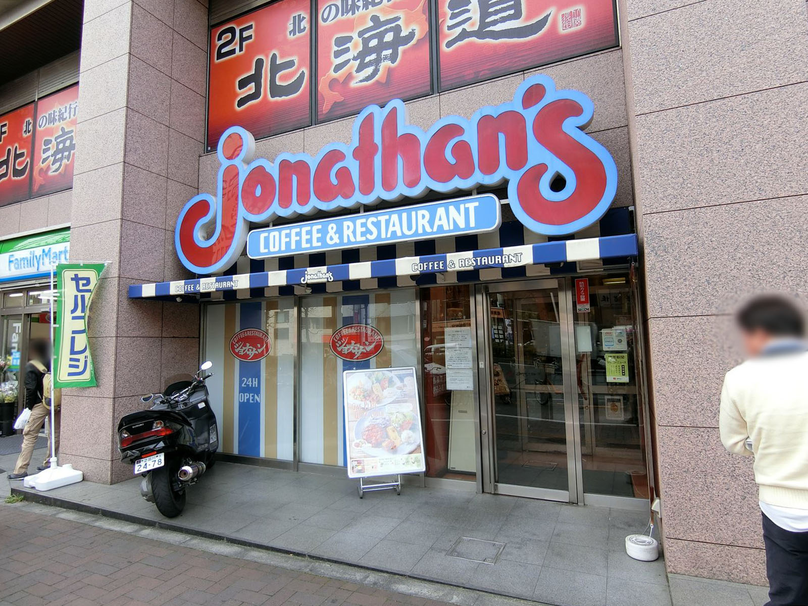 近くのジョナサン四谷店