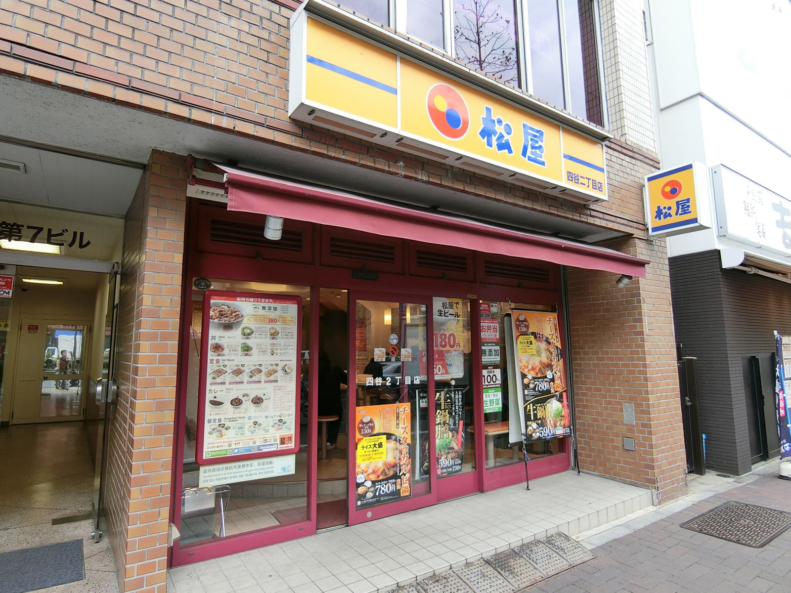 徒歩2分の松屋四谷二丁目店