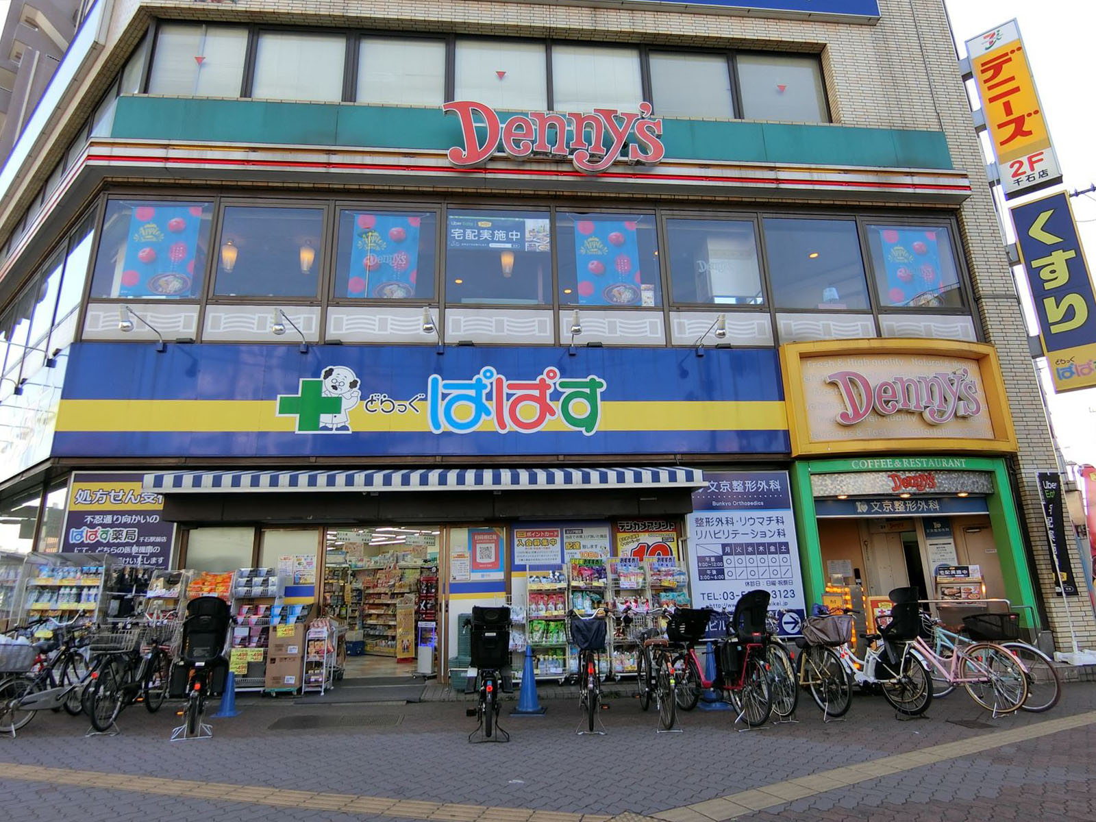 徒歩2分のデニーズとぱぱす薬局