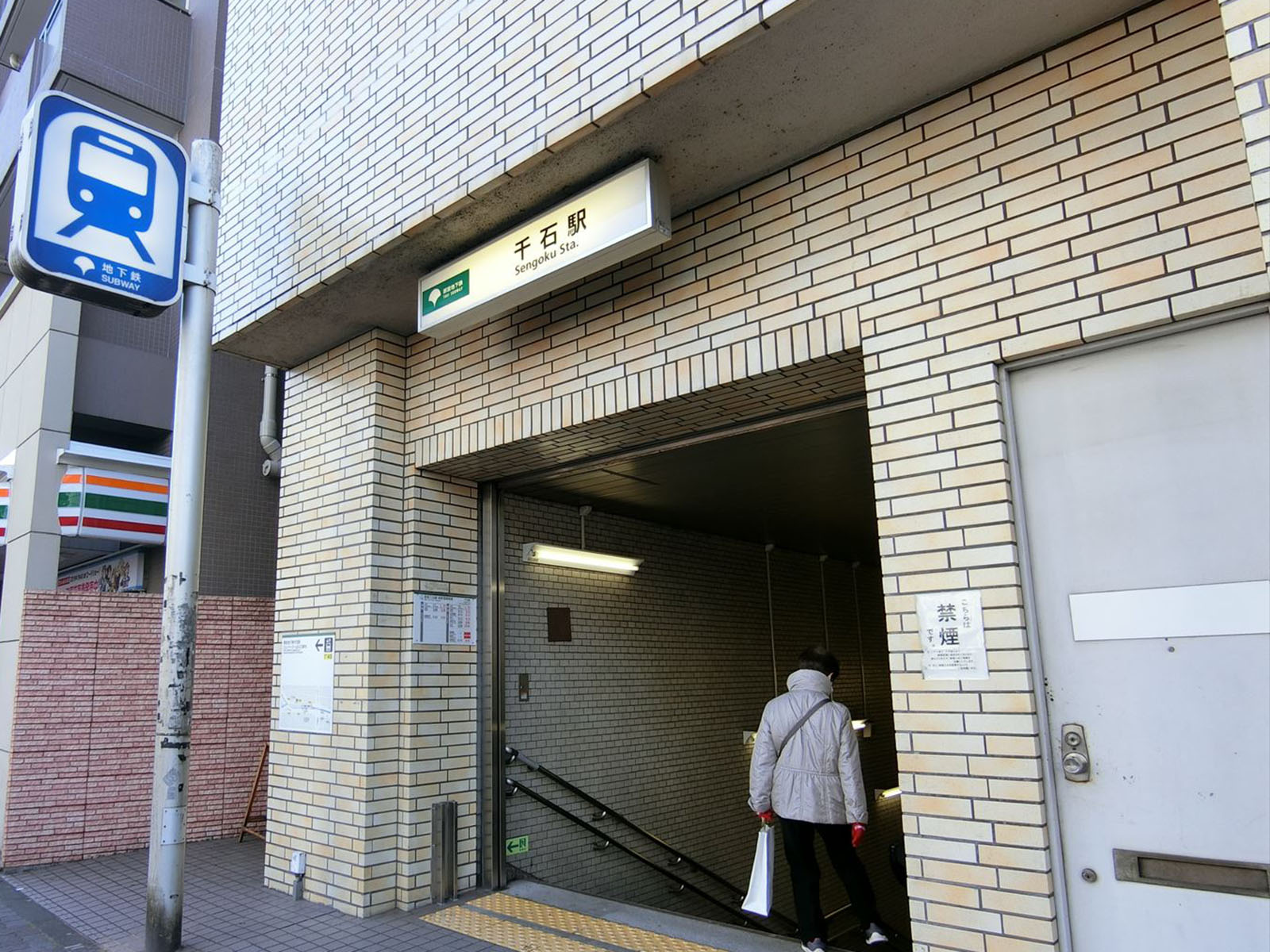 徒歩4分の「千石駅」