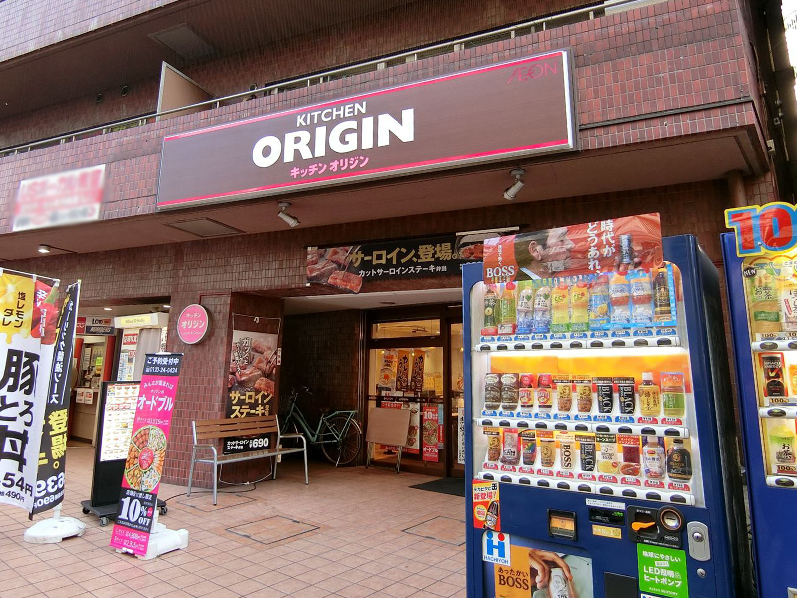 近くのキッチンオリジン西新宿店