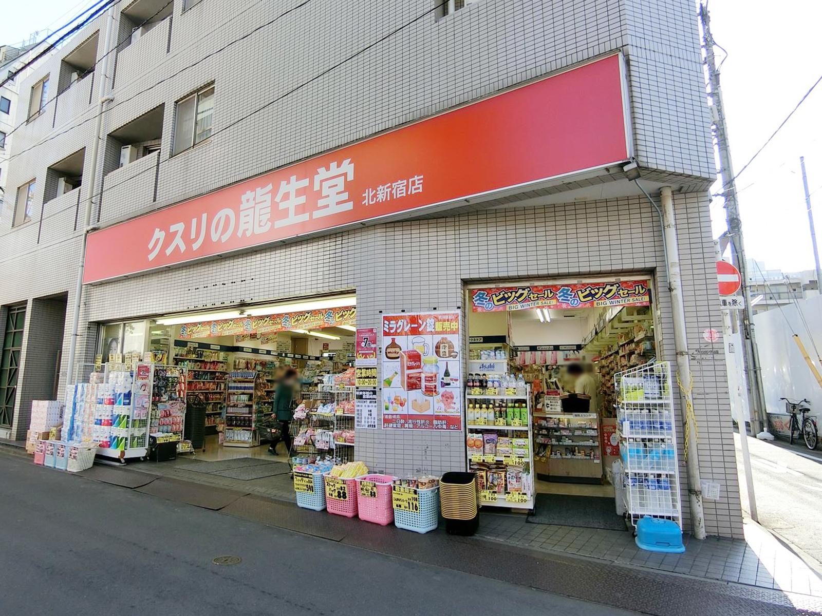 徒歩1分のクスリの龍生堂北新宿店