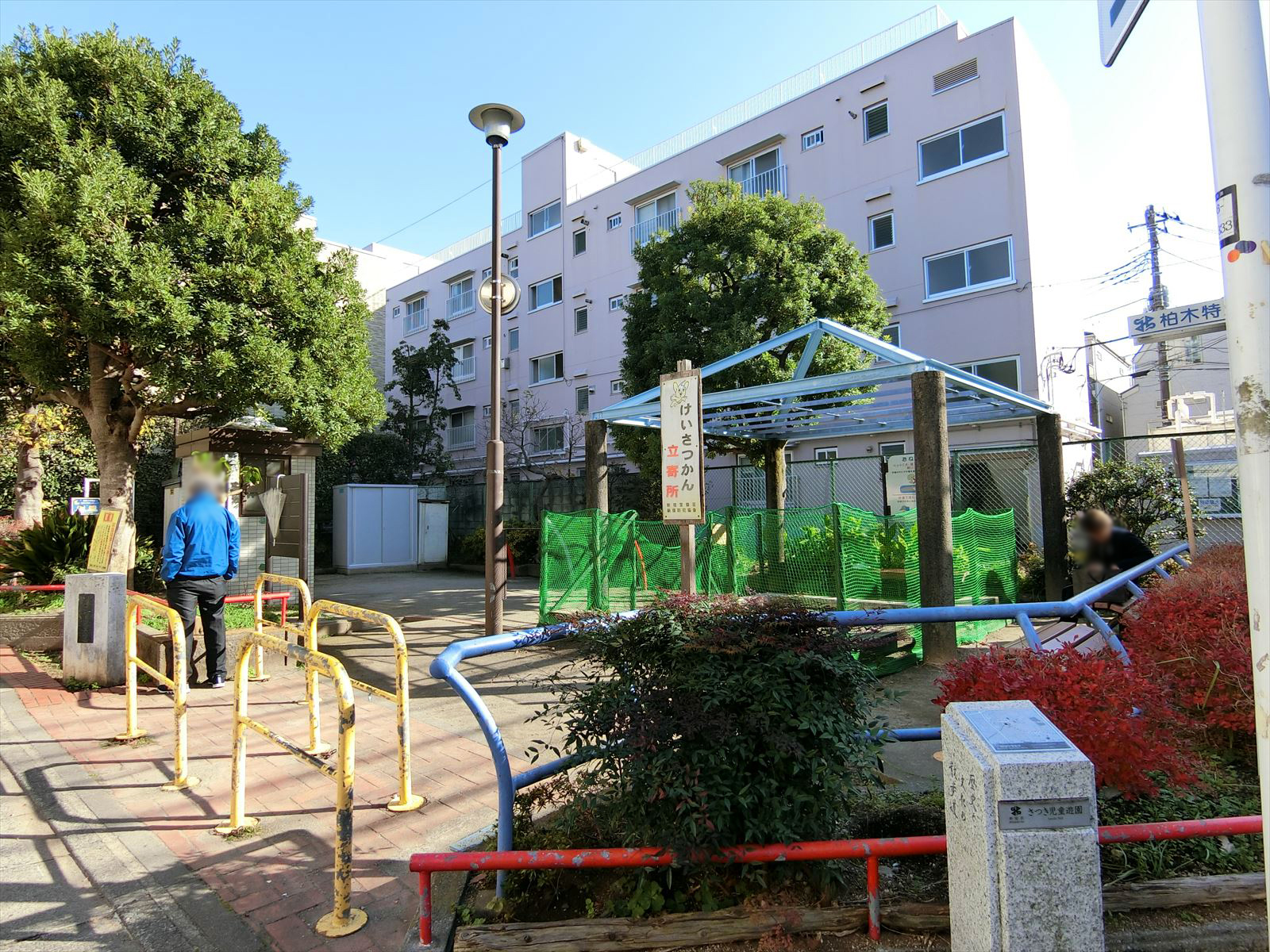 近くのさつき児童遊園