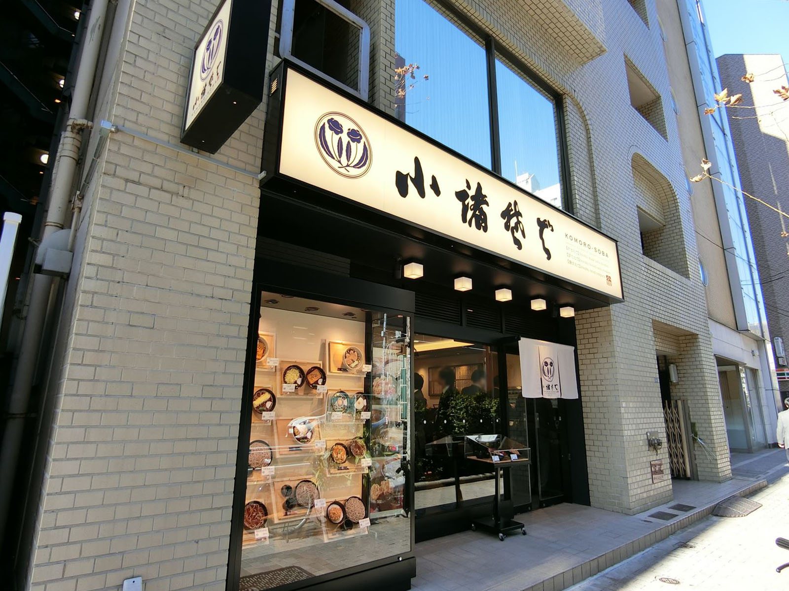 近くの小諸そば鎌倉橋店