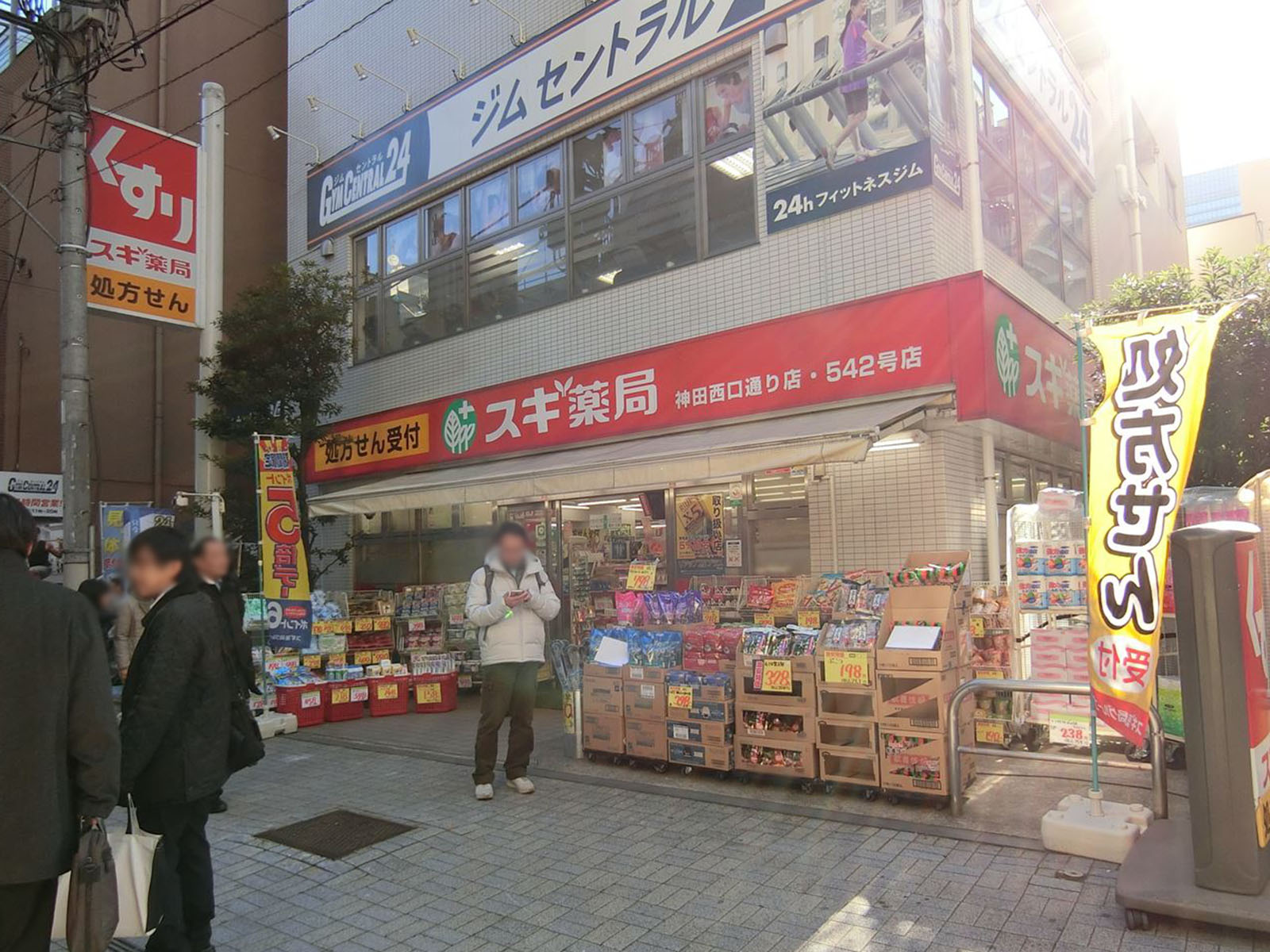 近くのスギ薬局