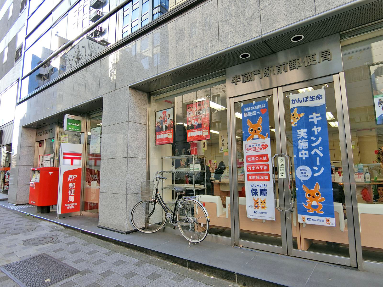 徒歩2分の半蔵門駅前郵便局