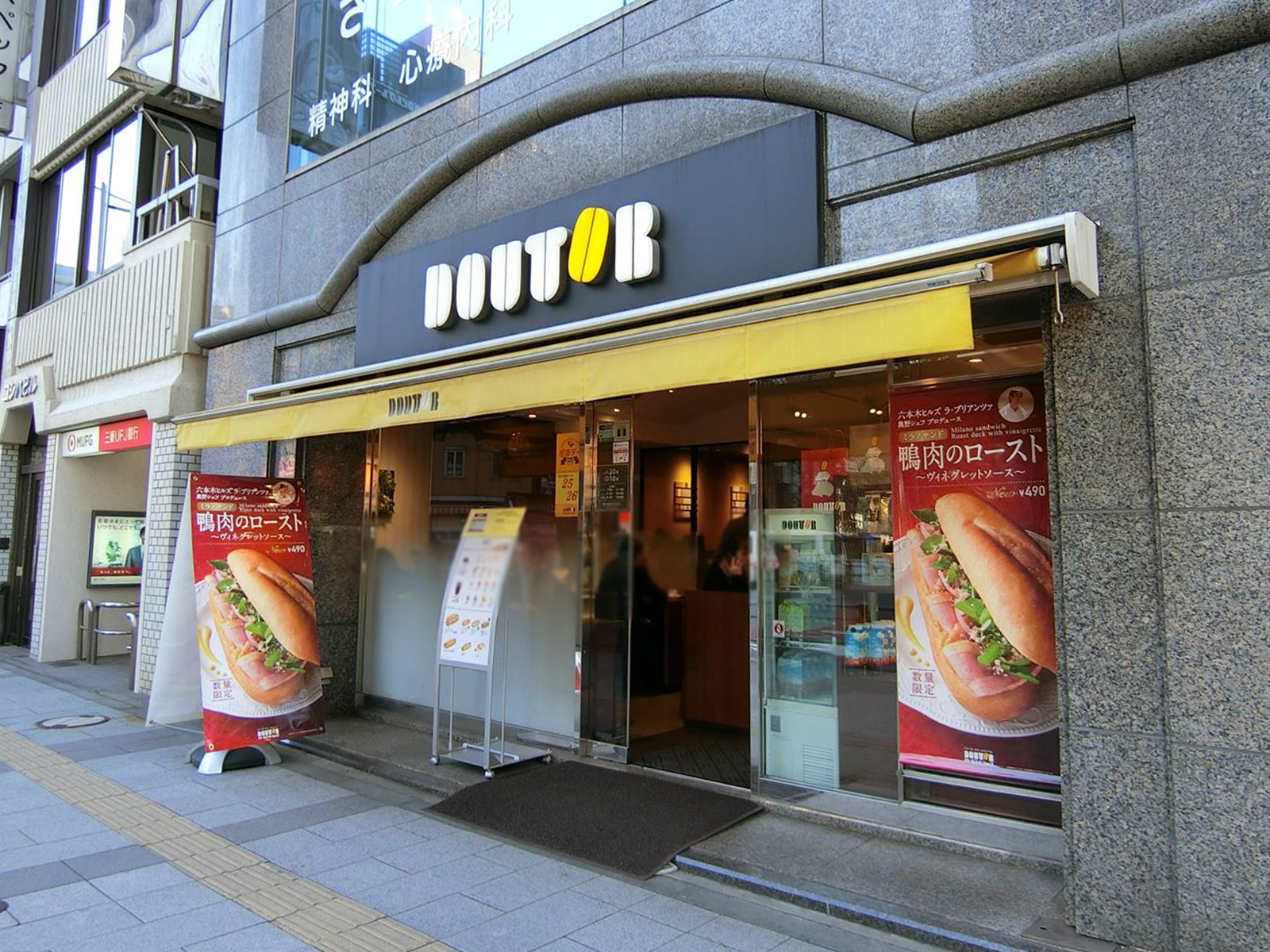 徒歩2分のドトールコーヒーショップ