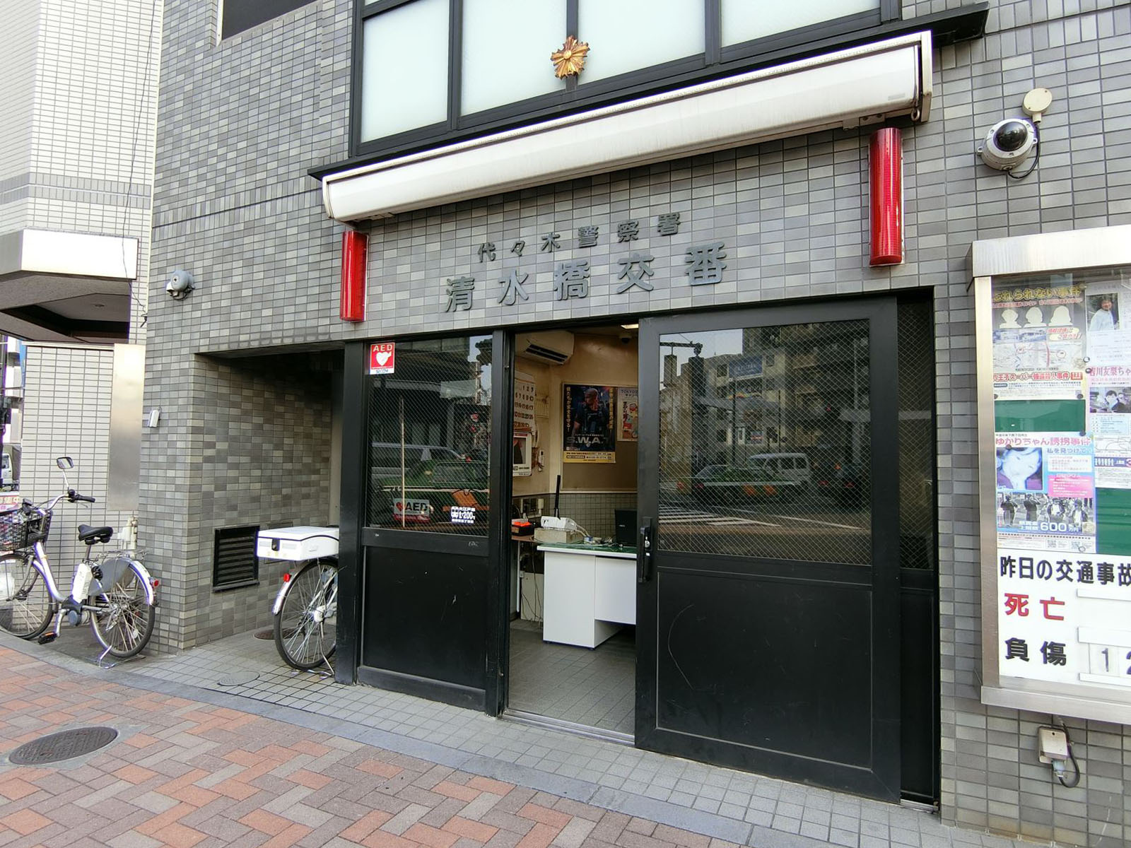 付近の代々木警察署清水橋交番