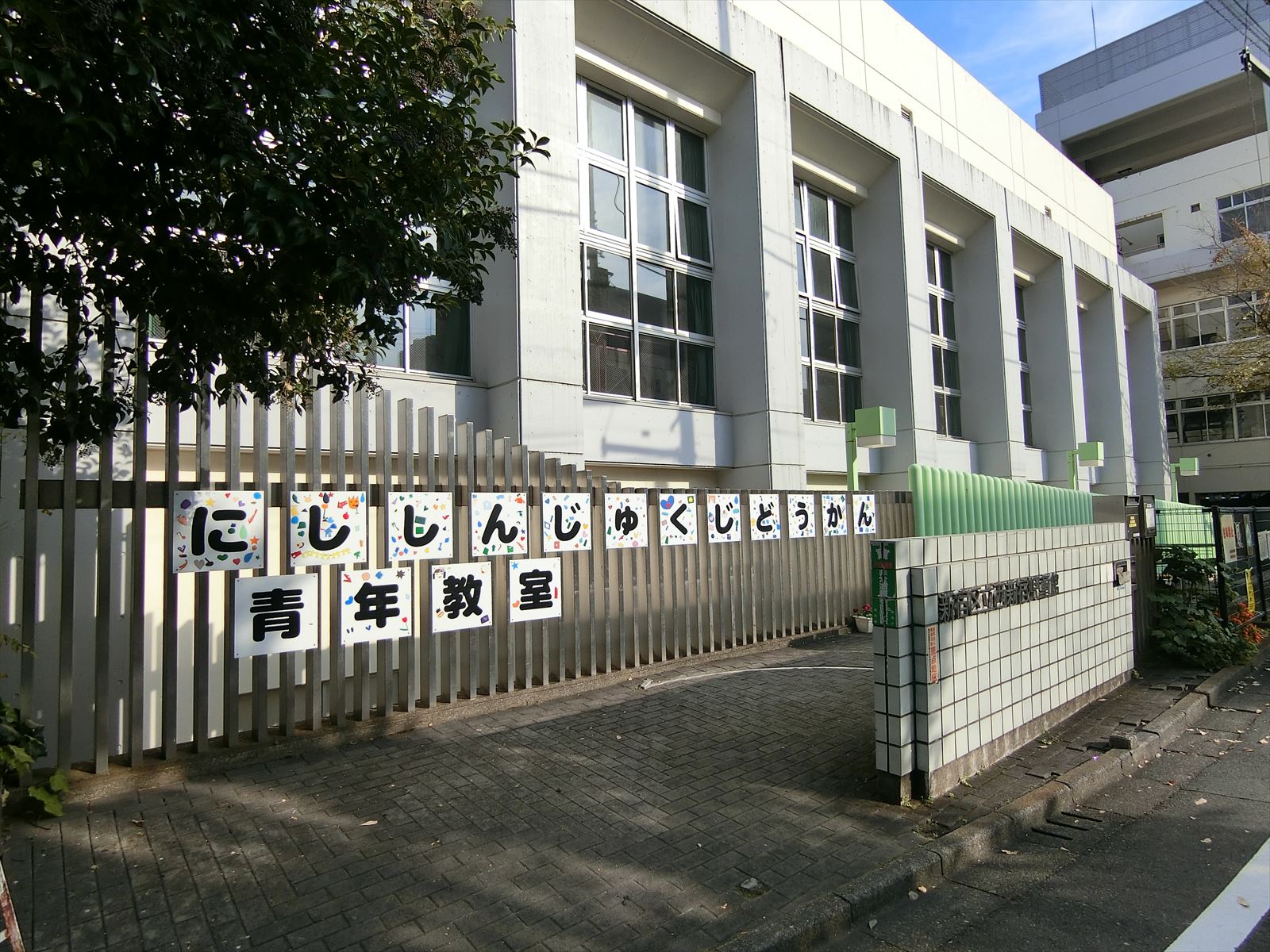 徒歩1分の西新宿児童館