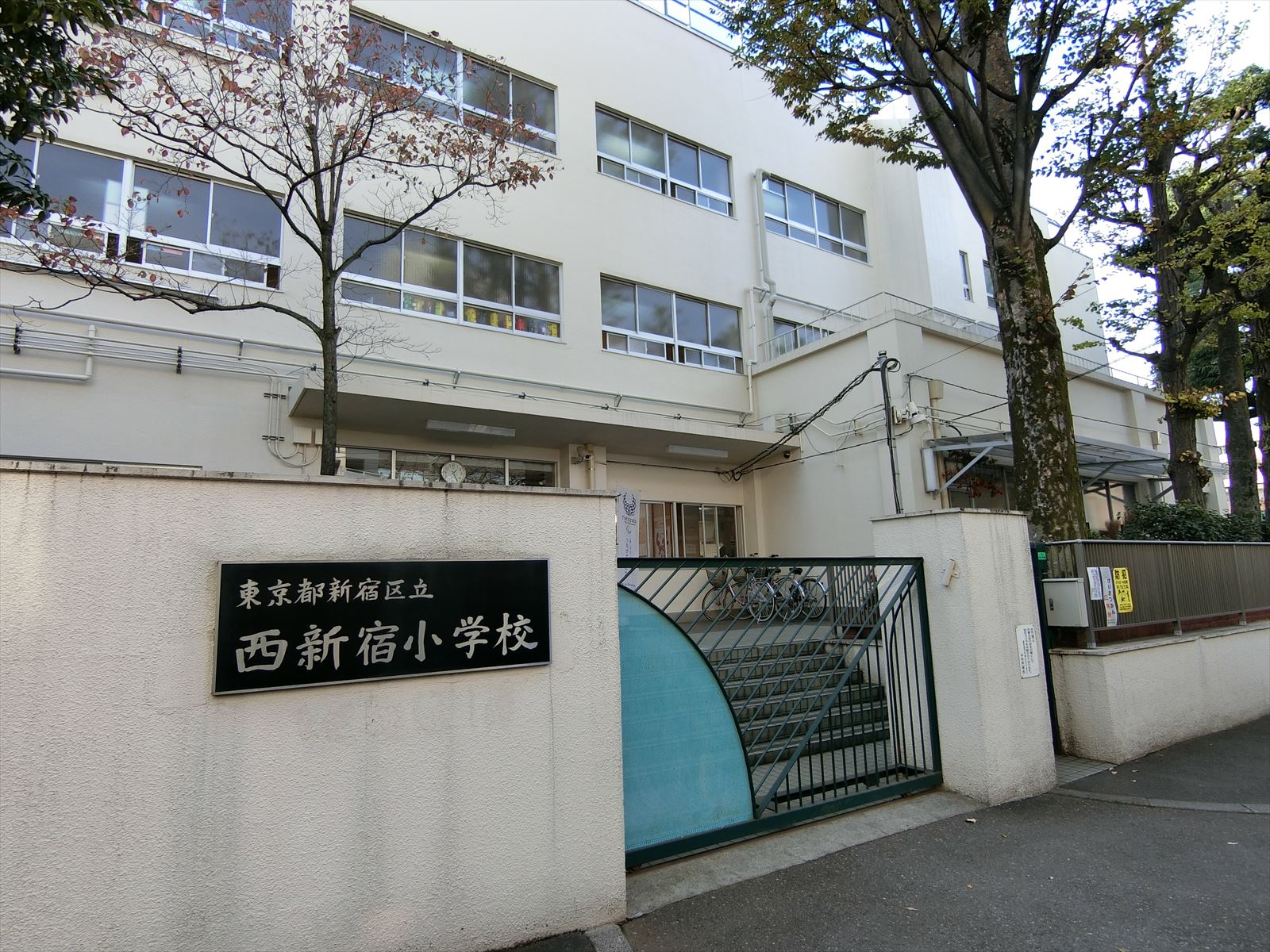 徒歩3分の西新宿小学校