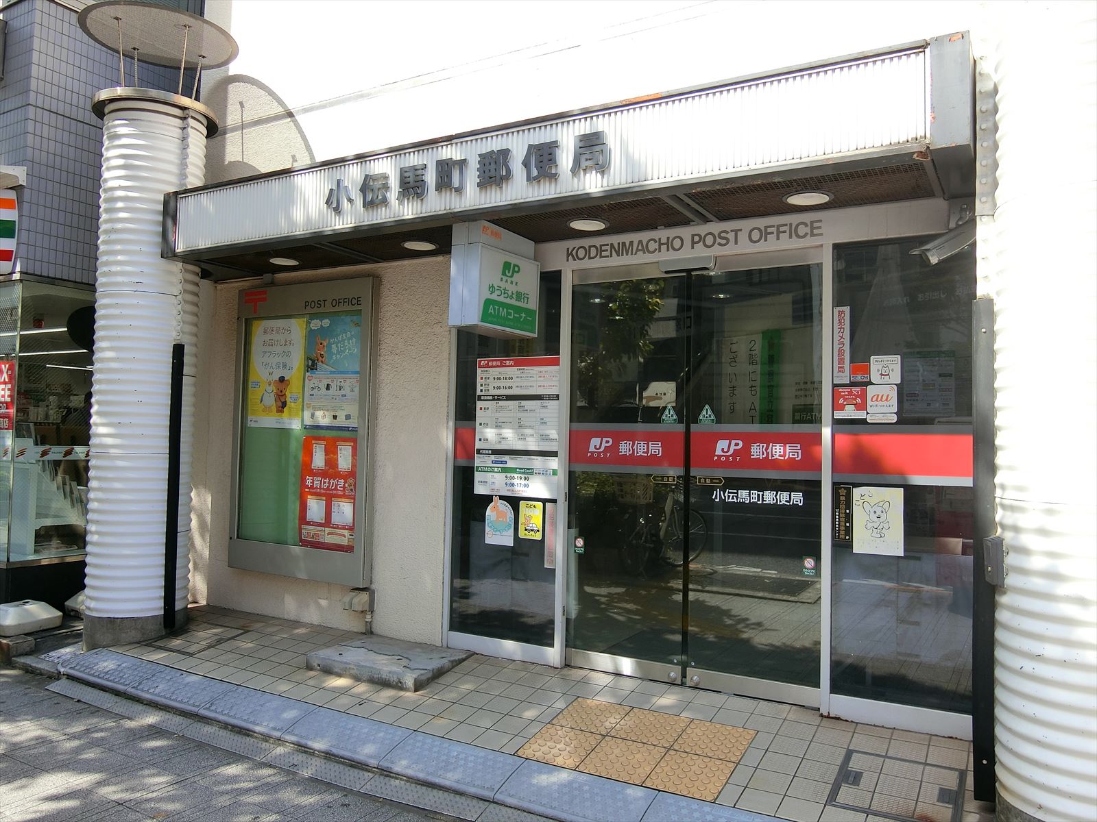 徒歩3分の小伝馬町郵便局