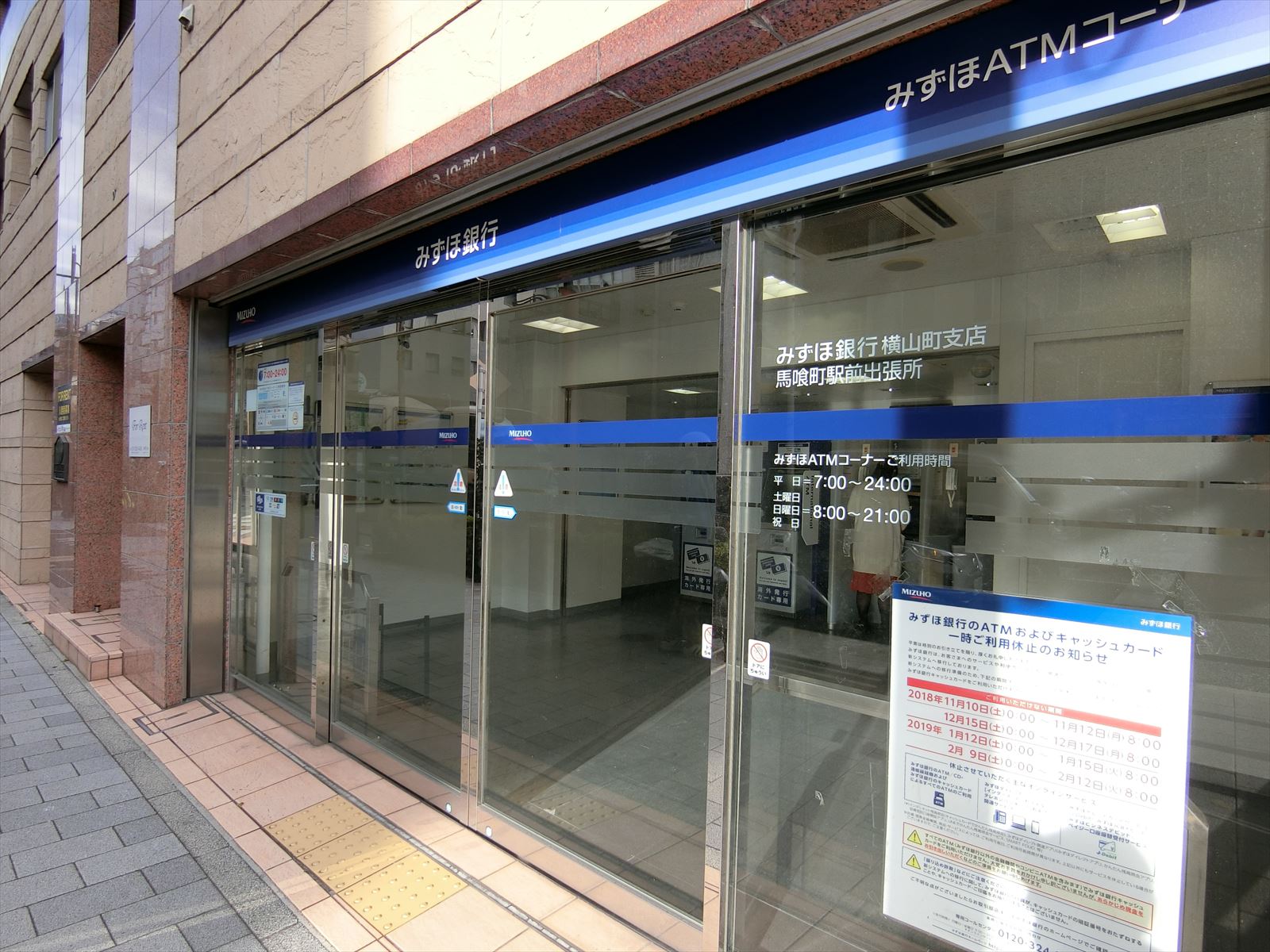 近くのみずほ銀行馬喰町駅前出張所