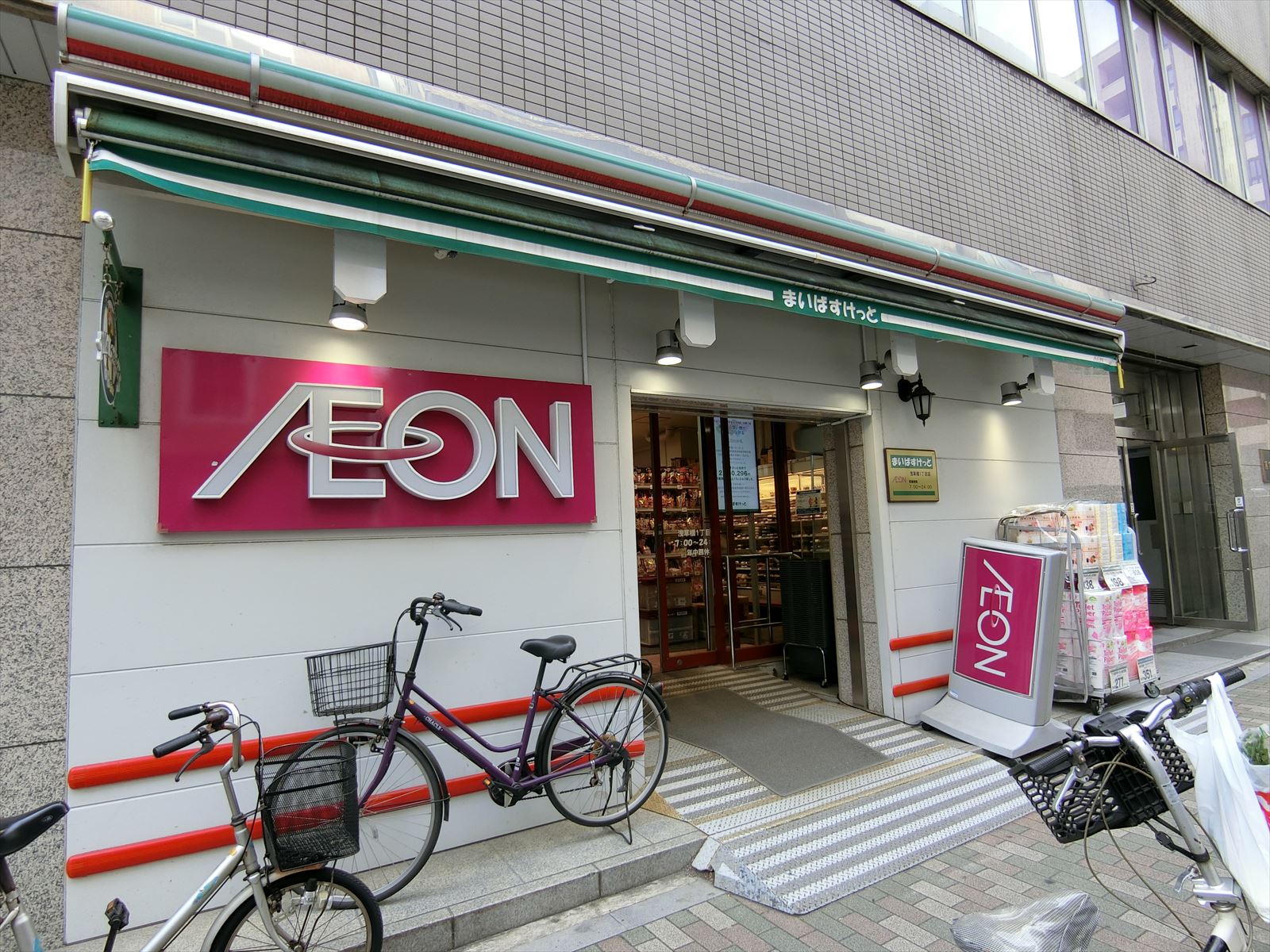 近くのまいばすけっと浅草橋一丁目店