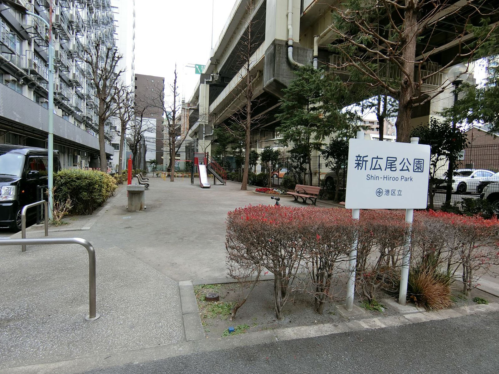 裏手にある新広尾公園