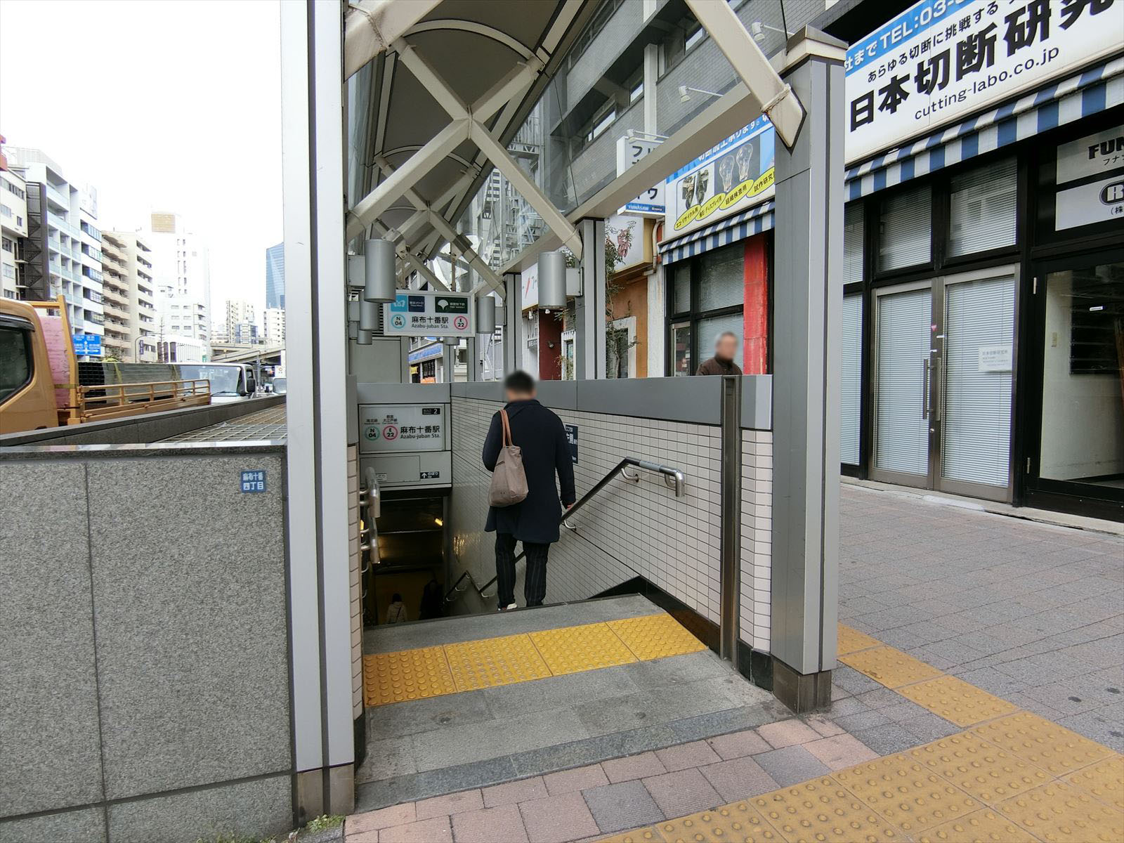 「麻布十番駅」2番出口より至近
