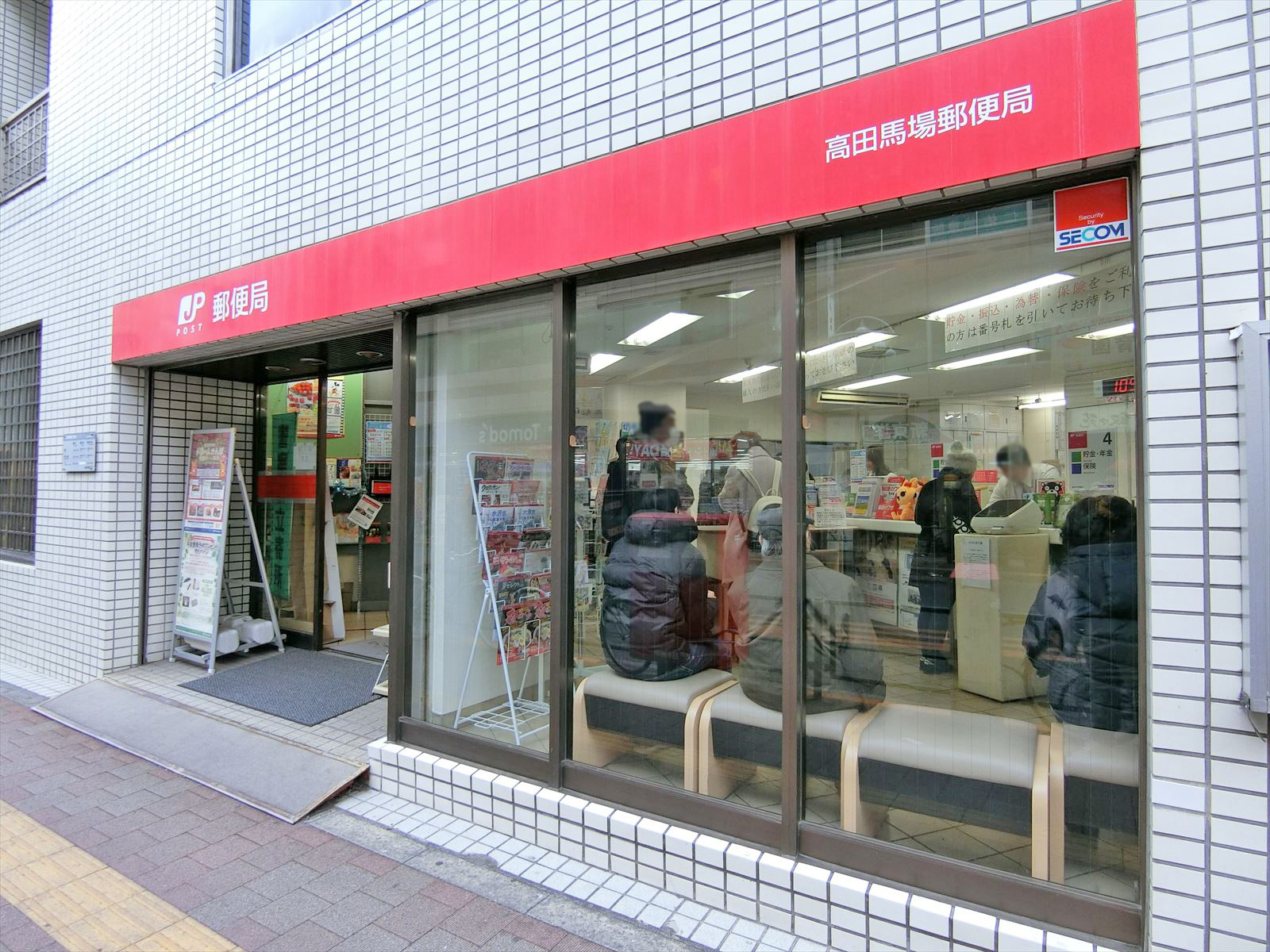 向かいの通りの高田馬場郵便局