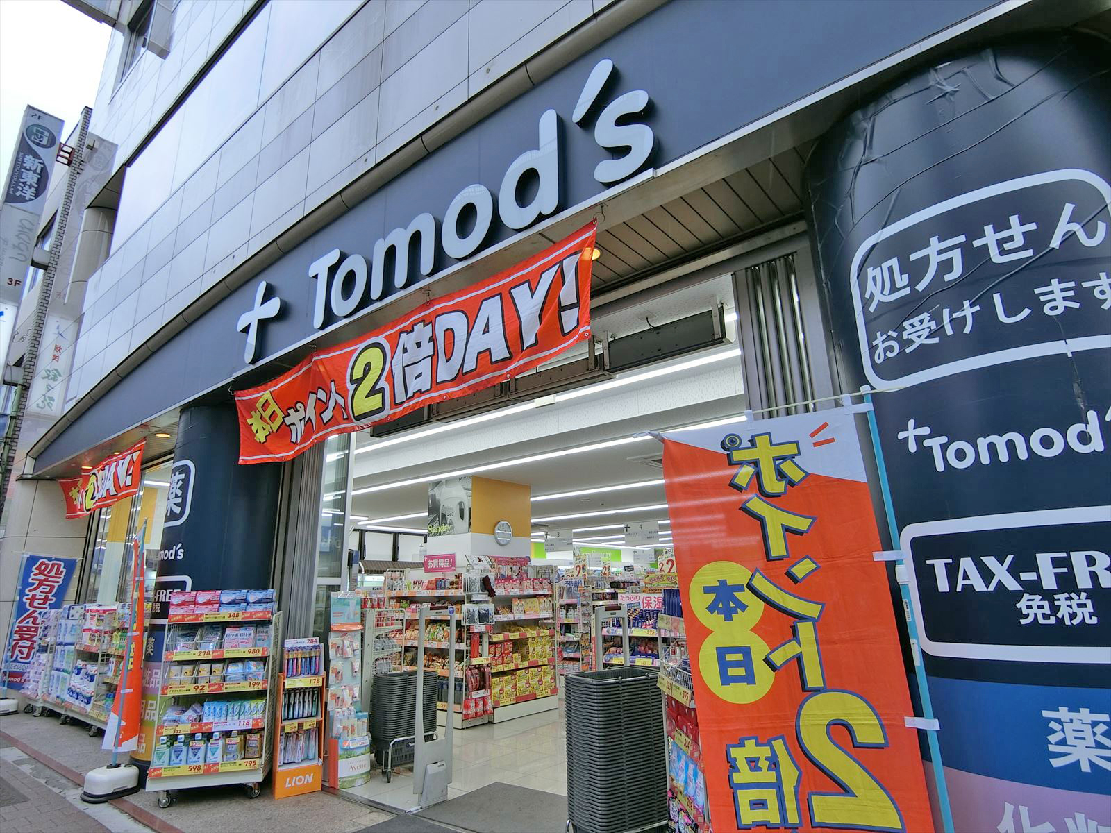 徒歩1分のトモズ高田馬場店