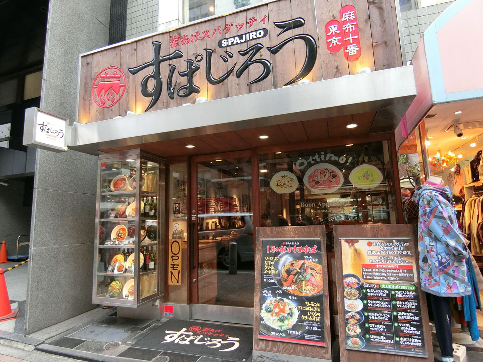 至近のすぱじろう麻布十番店