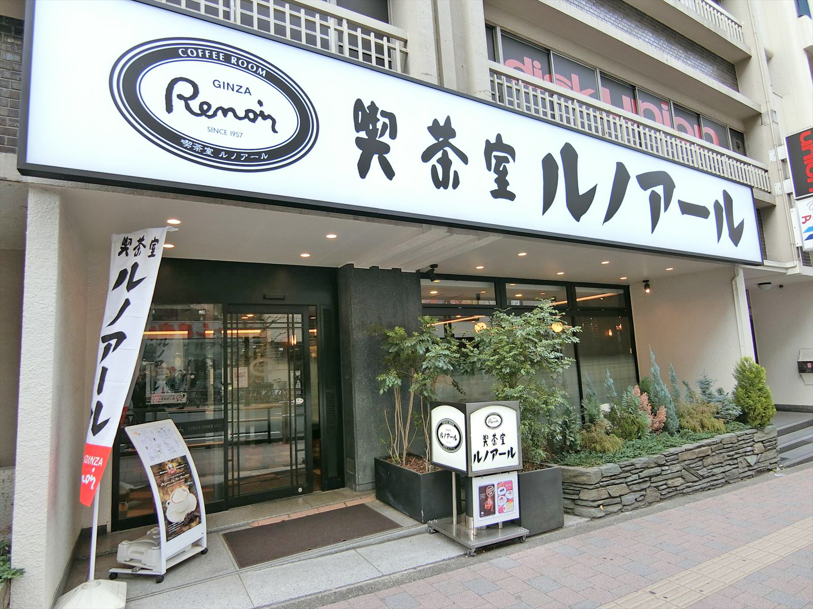 徒歩1分のルノアール高田馬場一丁目店