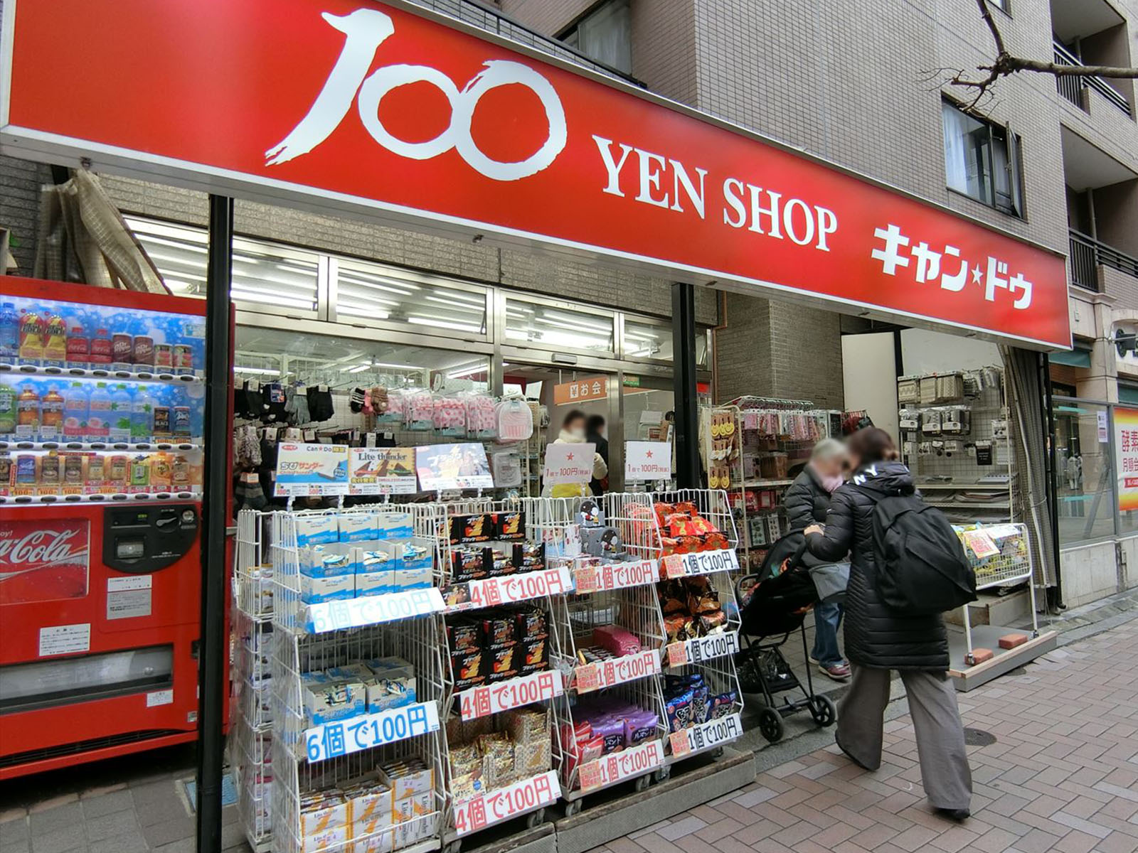 近くにあるキャンドゥ