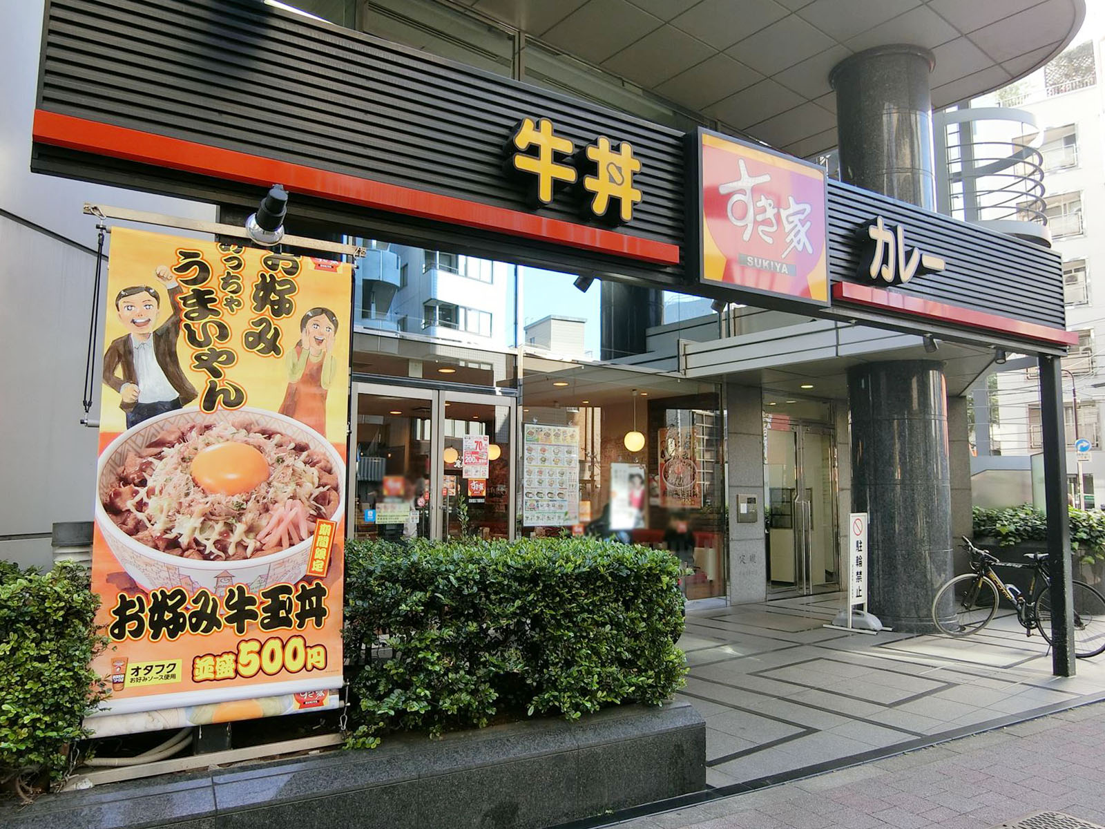 徒歩2分のすき家西新宿五丁目駅前店