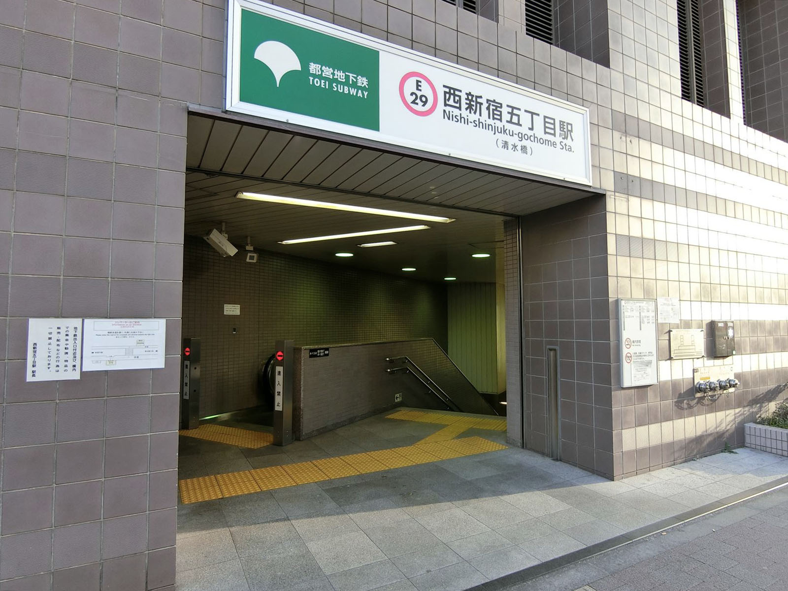 最寄りの「西新宿五丁目駅」