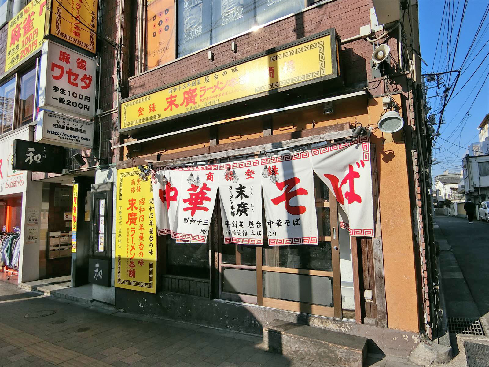 隣の末廣ラーメン本舗高田馬場分店
