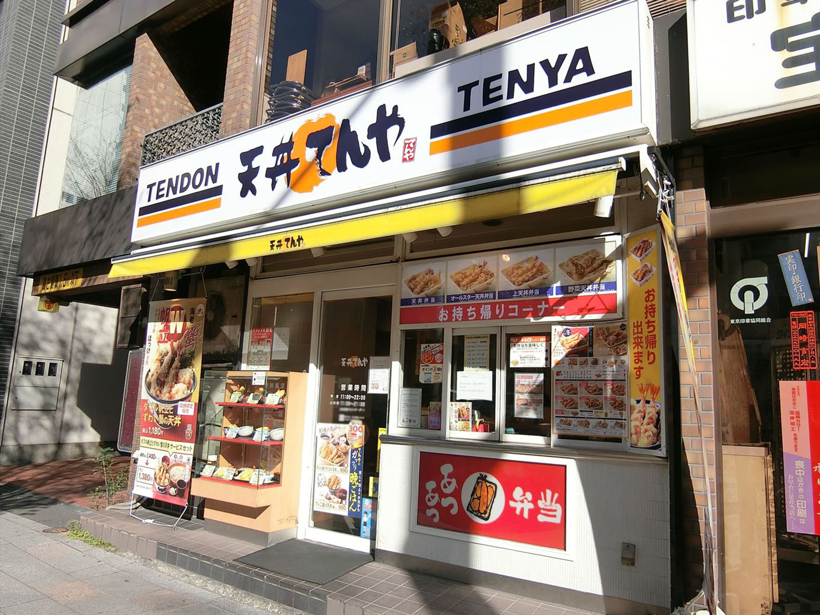 至近の天丼てんや築地店