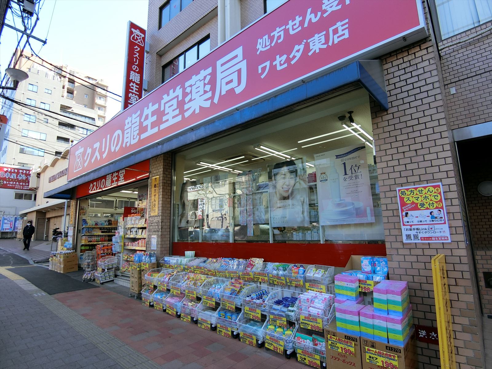 徒步2分の龍生堂薬局ワセダ東店