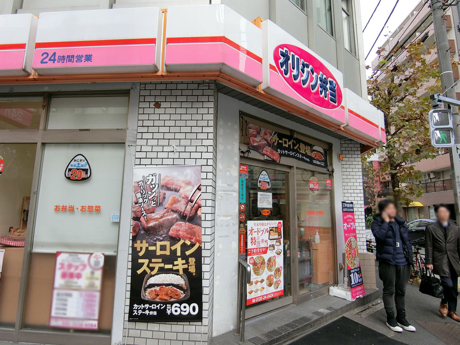 近くのオリジン弁当築地店