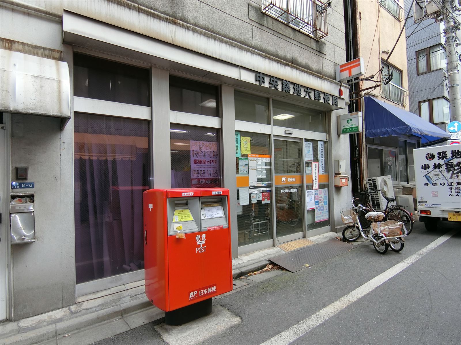 徒歩2分の中央築地六郵便局