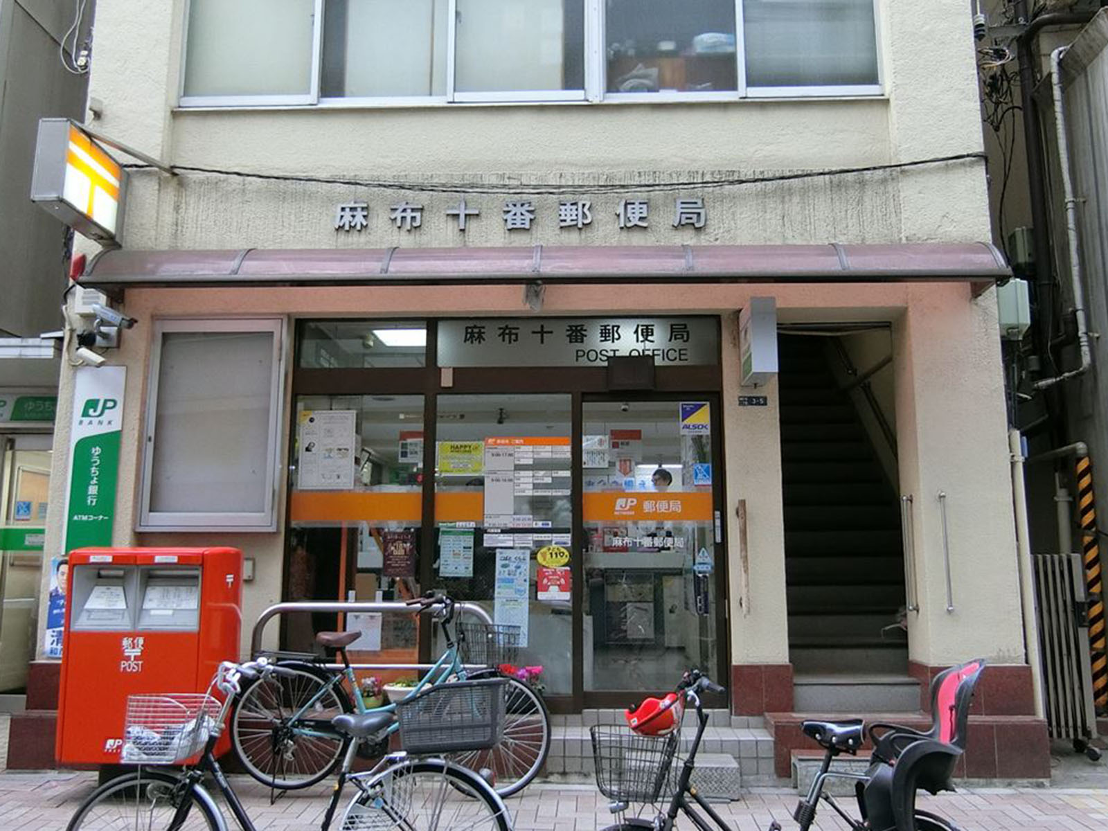 徒歩2分の麻布十番郵便局