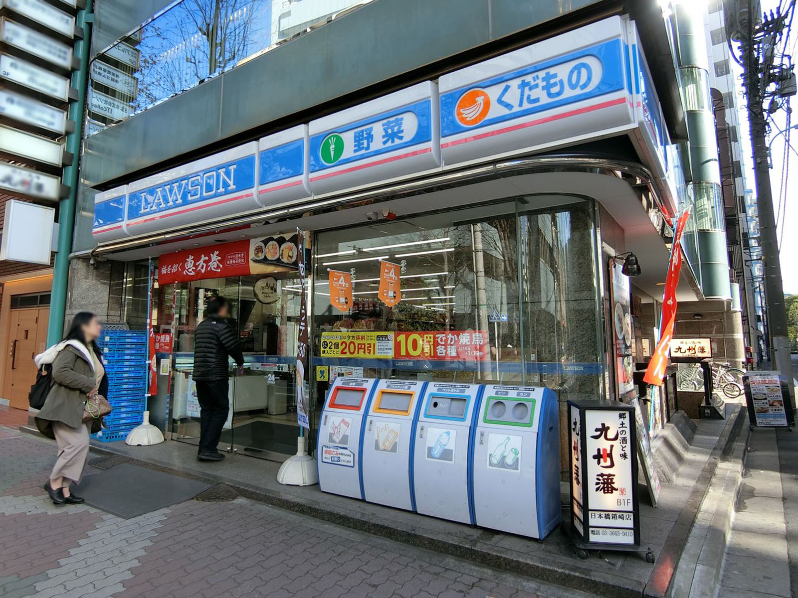 並びにあるローソン日本橋箱崎店