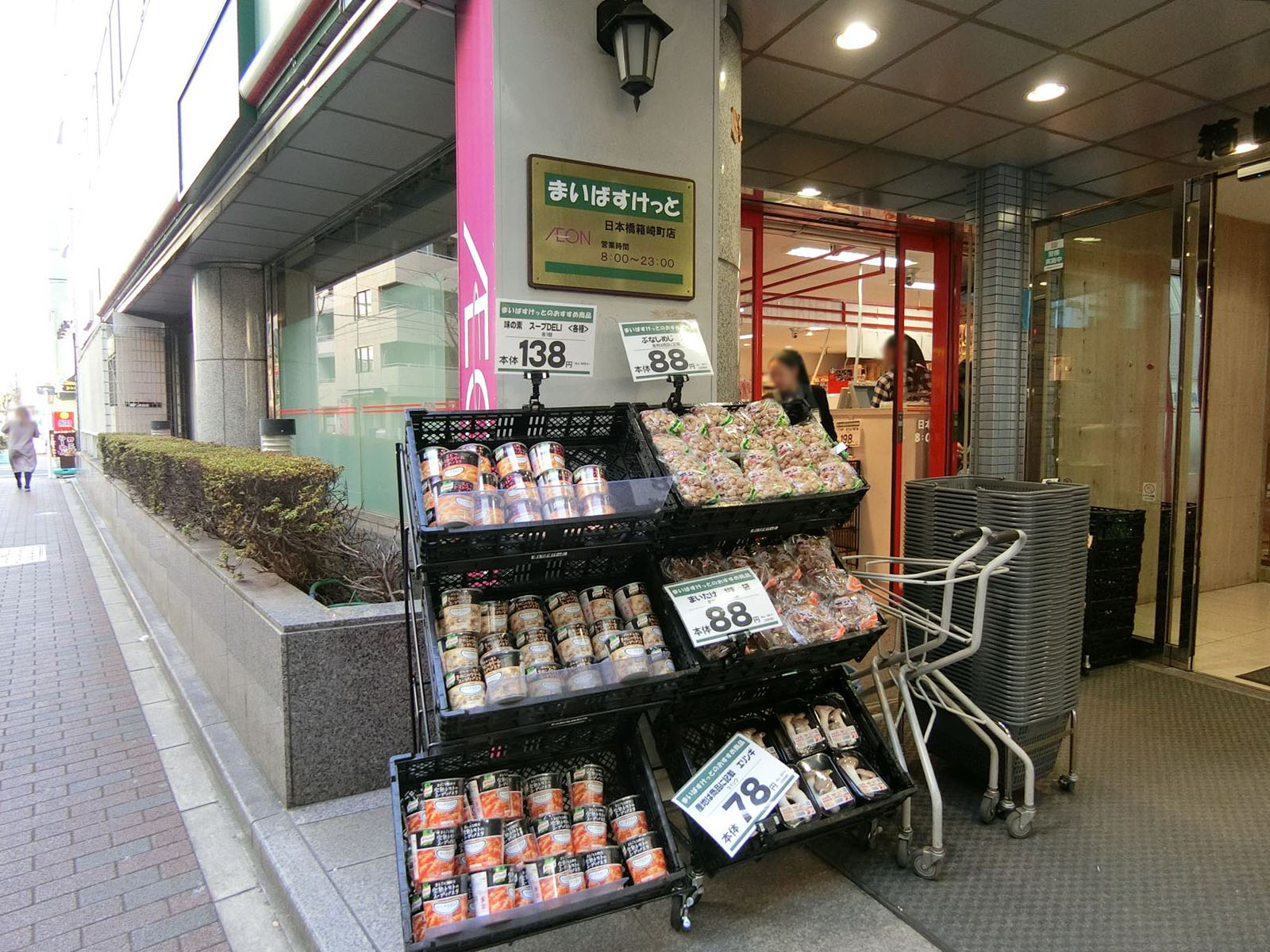 隣のまいばすけっと