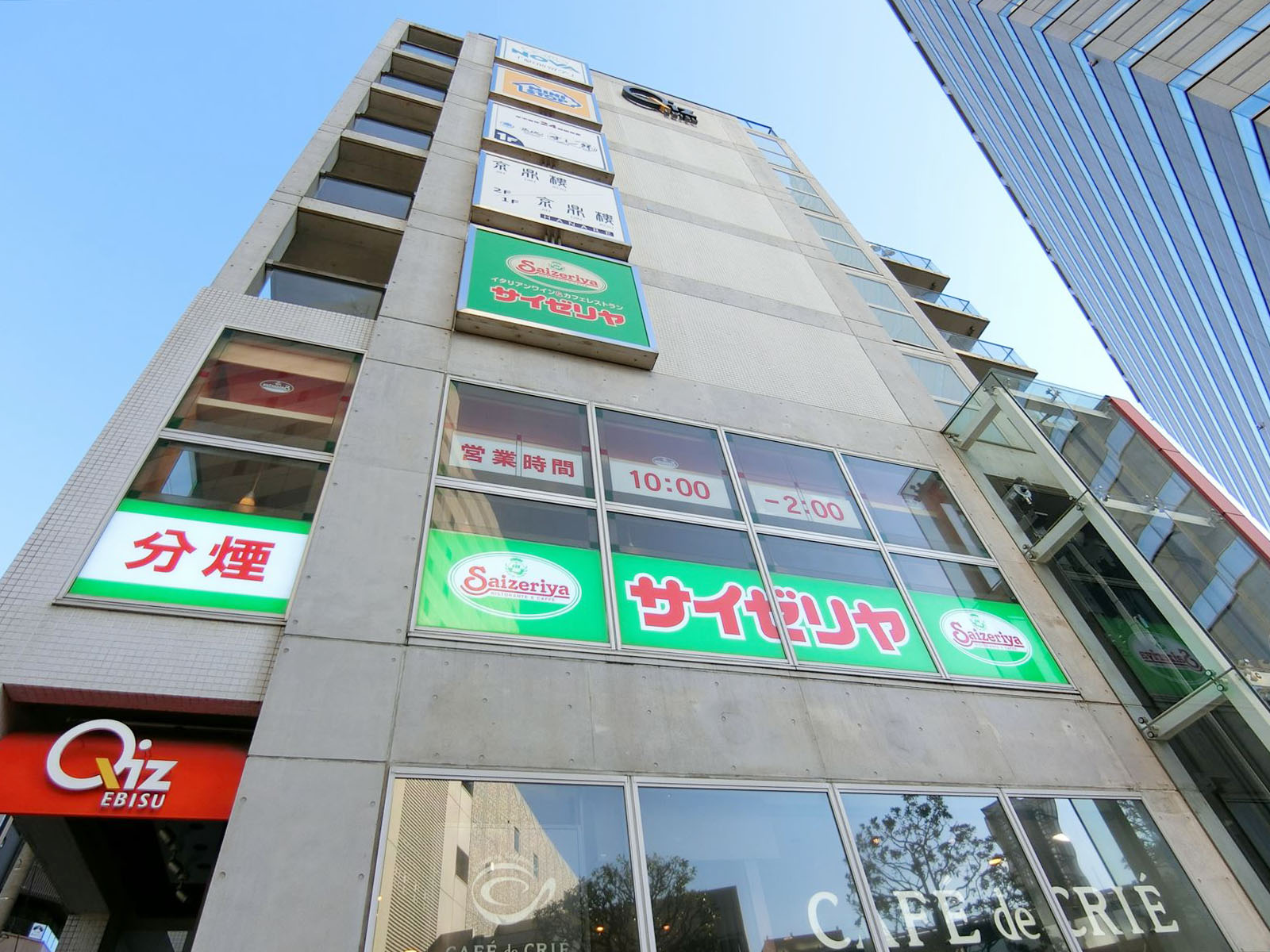 至近のサイゼリヤ　恵比寿駅東口店