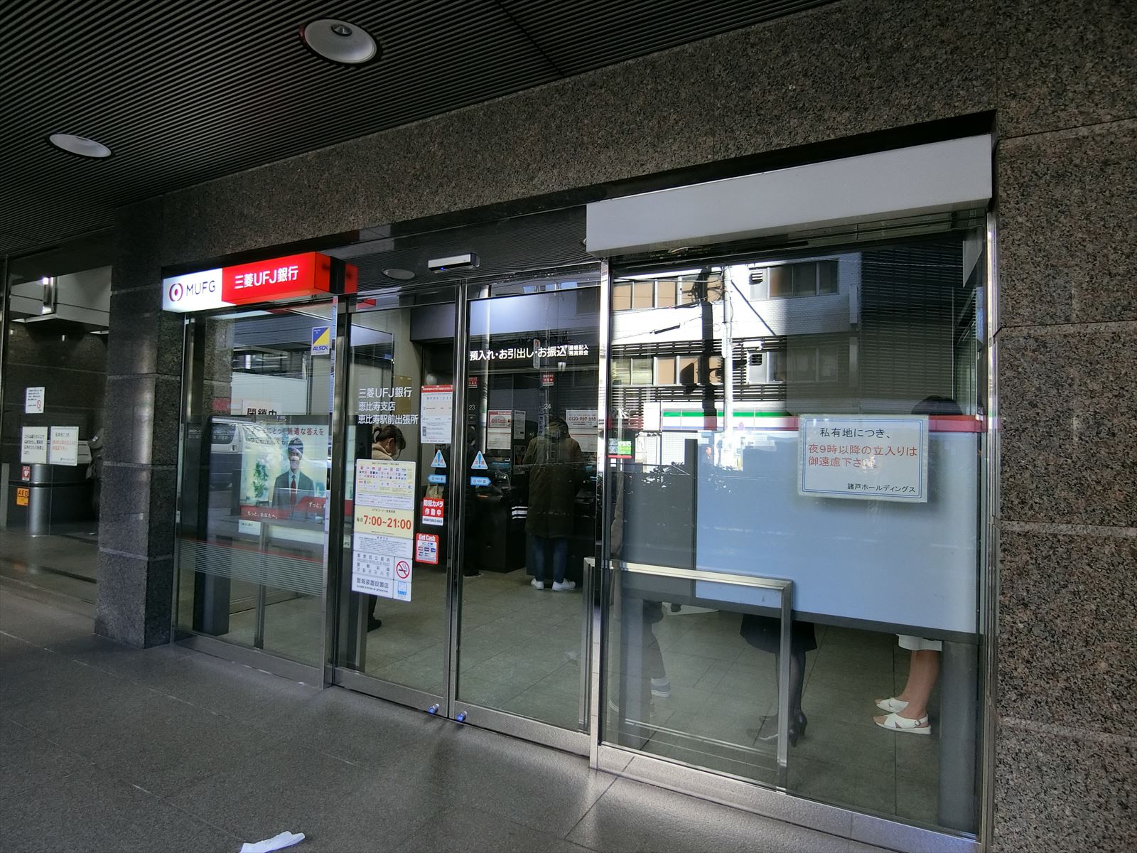 近くの三菱UFJ銀行ATM