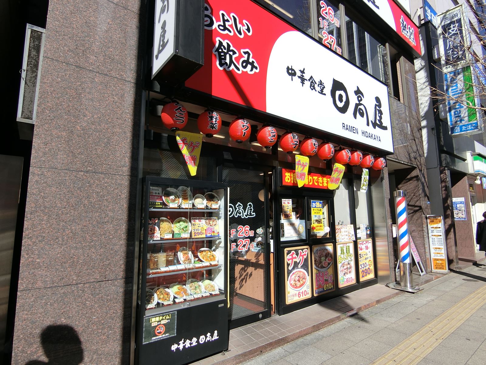 隣の日高屋田町西口店