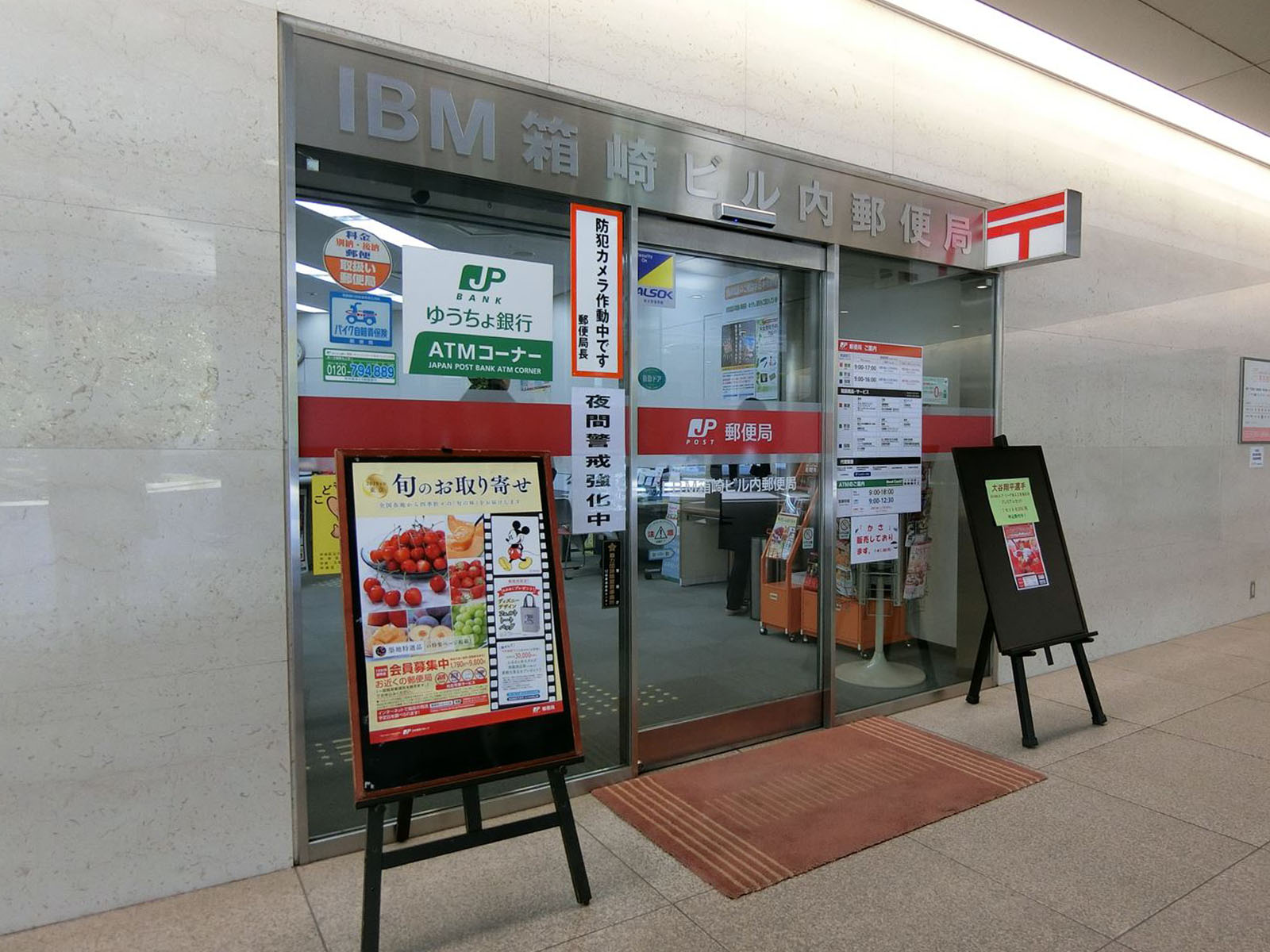 徒歩2分のIBM箱崎ビル内郵便局