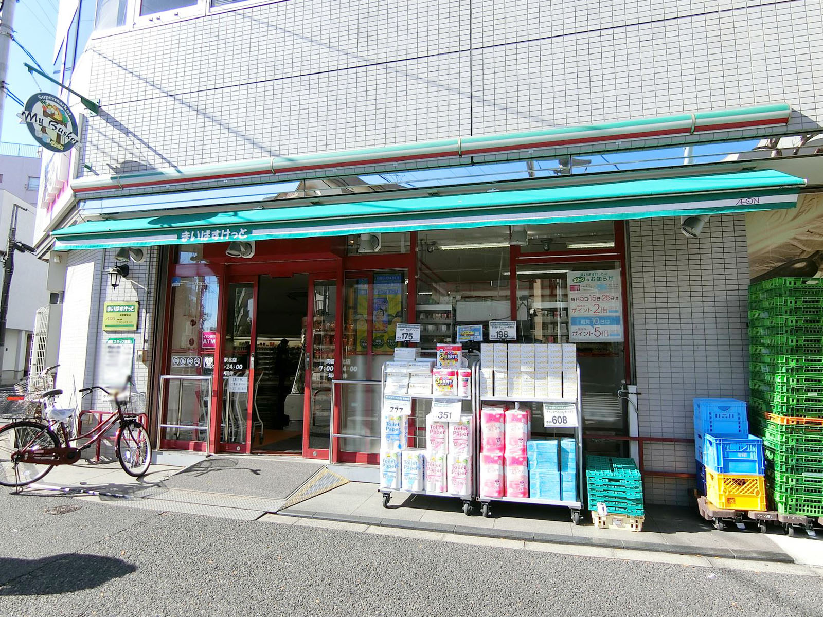 近くのまいばすけっと向原駅北店