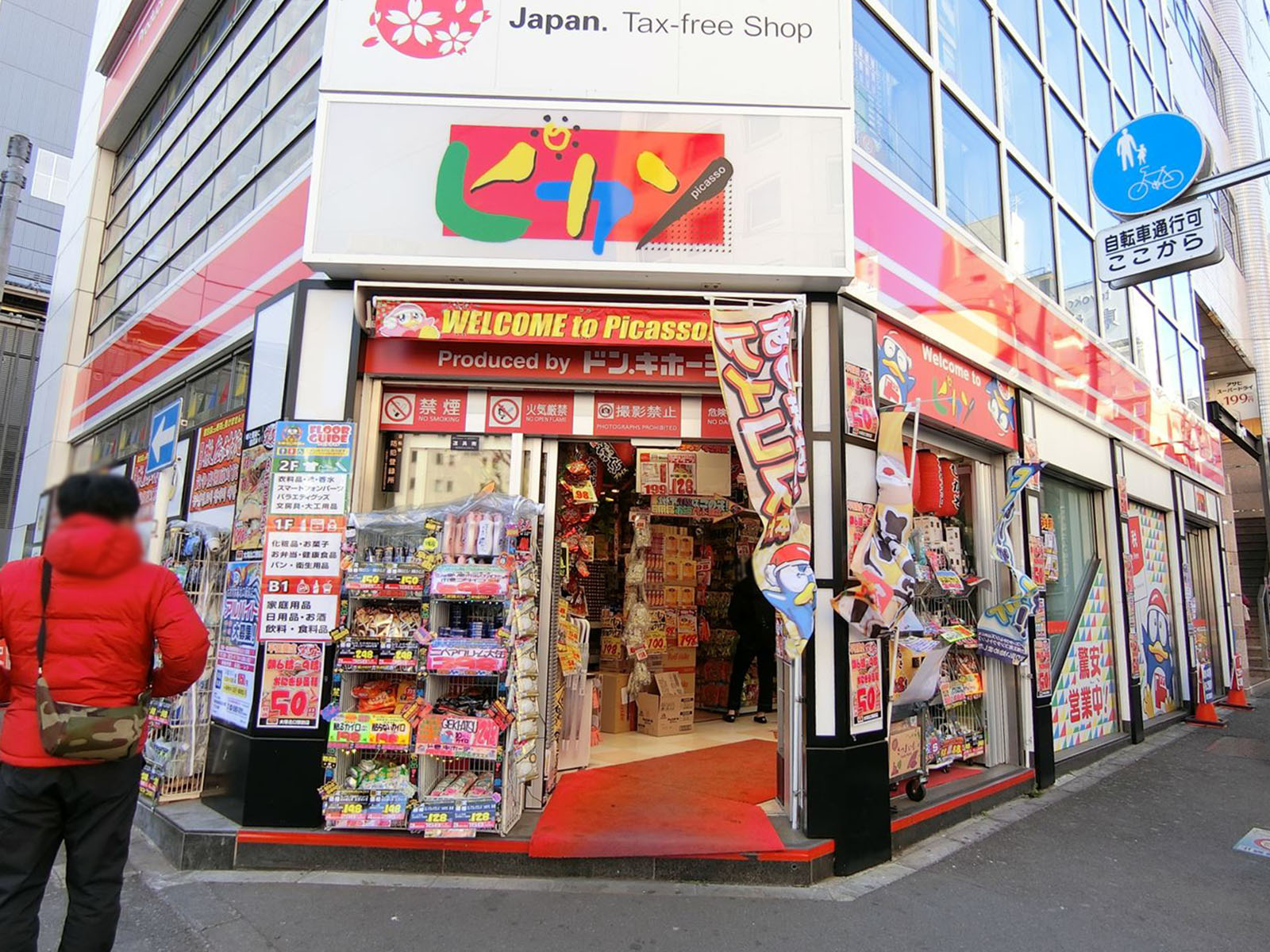 隣のドンキホーテ大塚北口駅前店