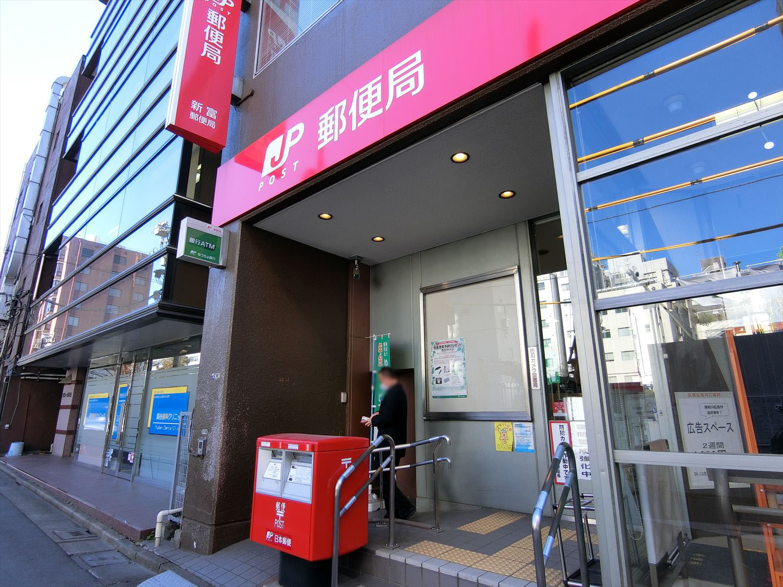 付近の新富郵便局