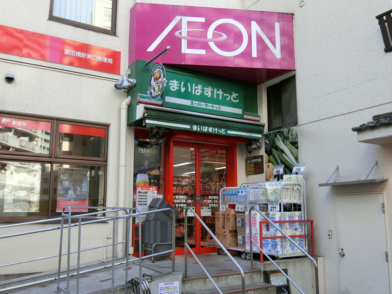 まいばすけっと飯田橋店までは徒歩2分