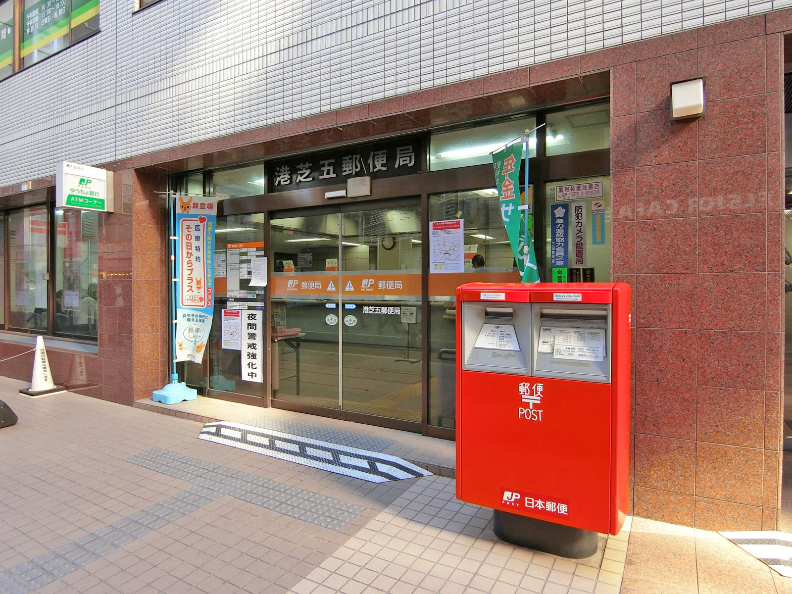 徒歩3分の港芝五郵便局