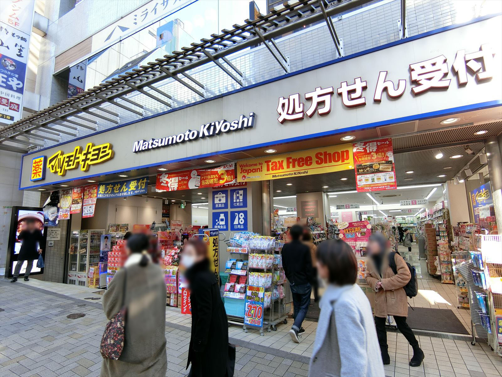 斜め向かいのマツモトキヨシ