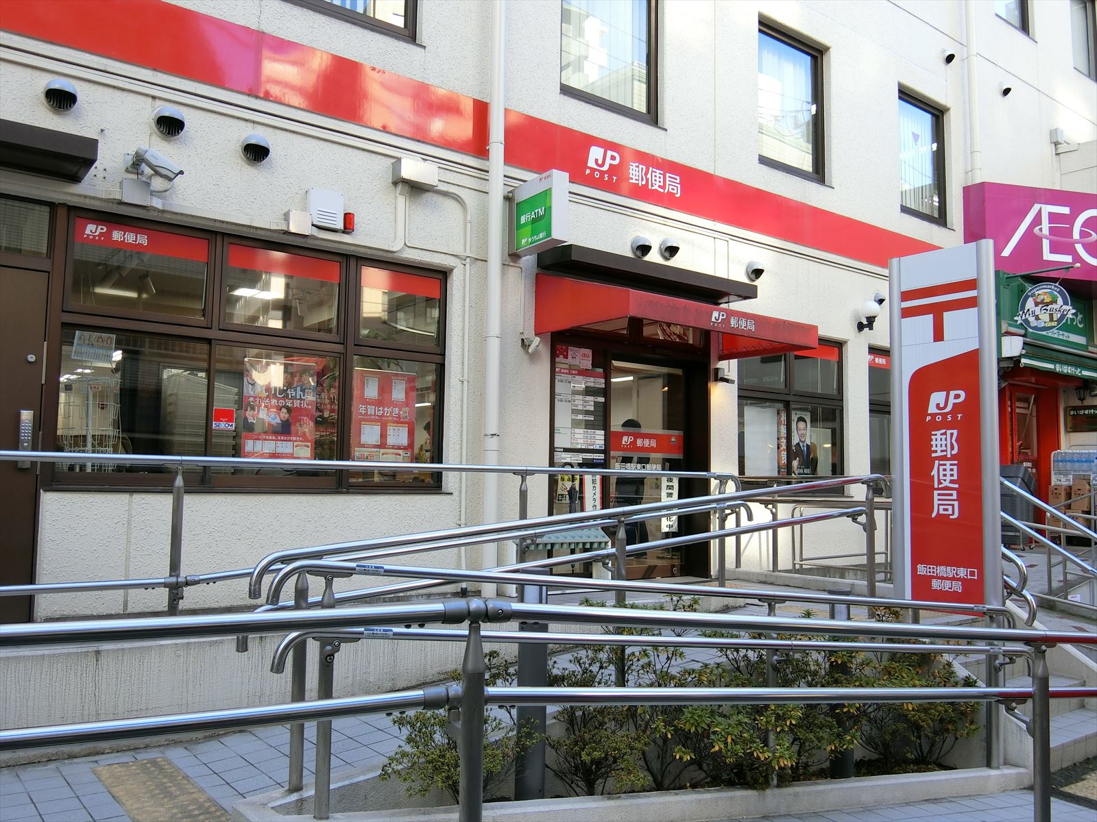 飯田橋駅東口郵便局までは徒歩3分